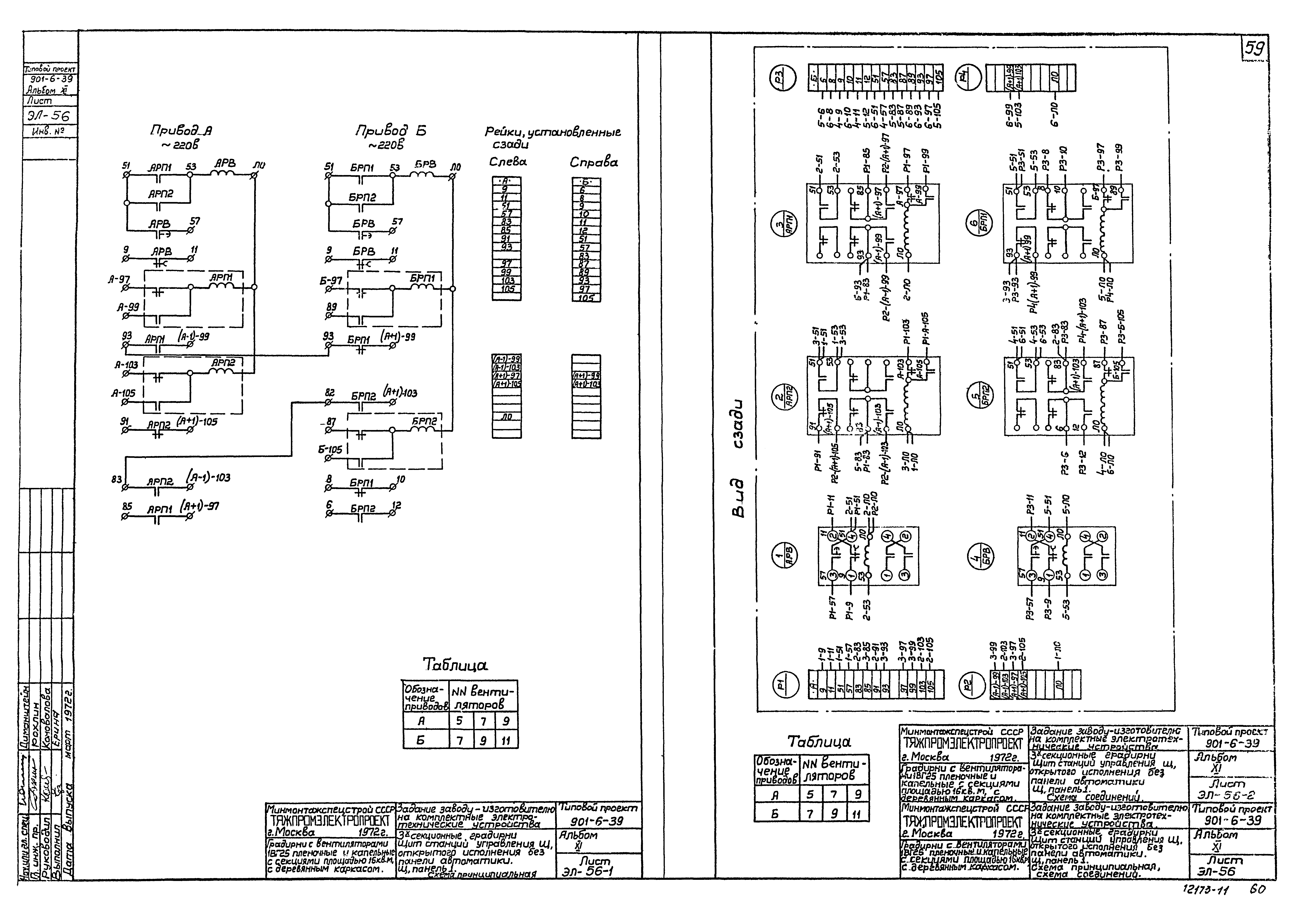Типовой проект 901-6-39