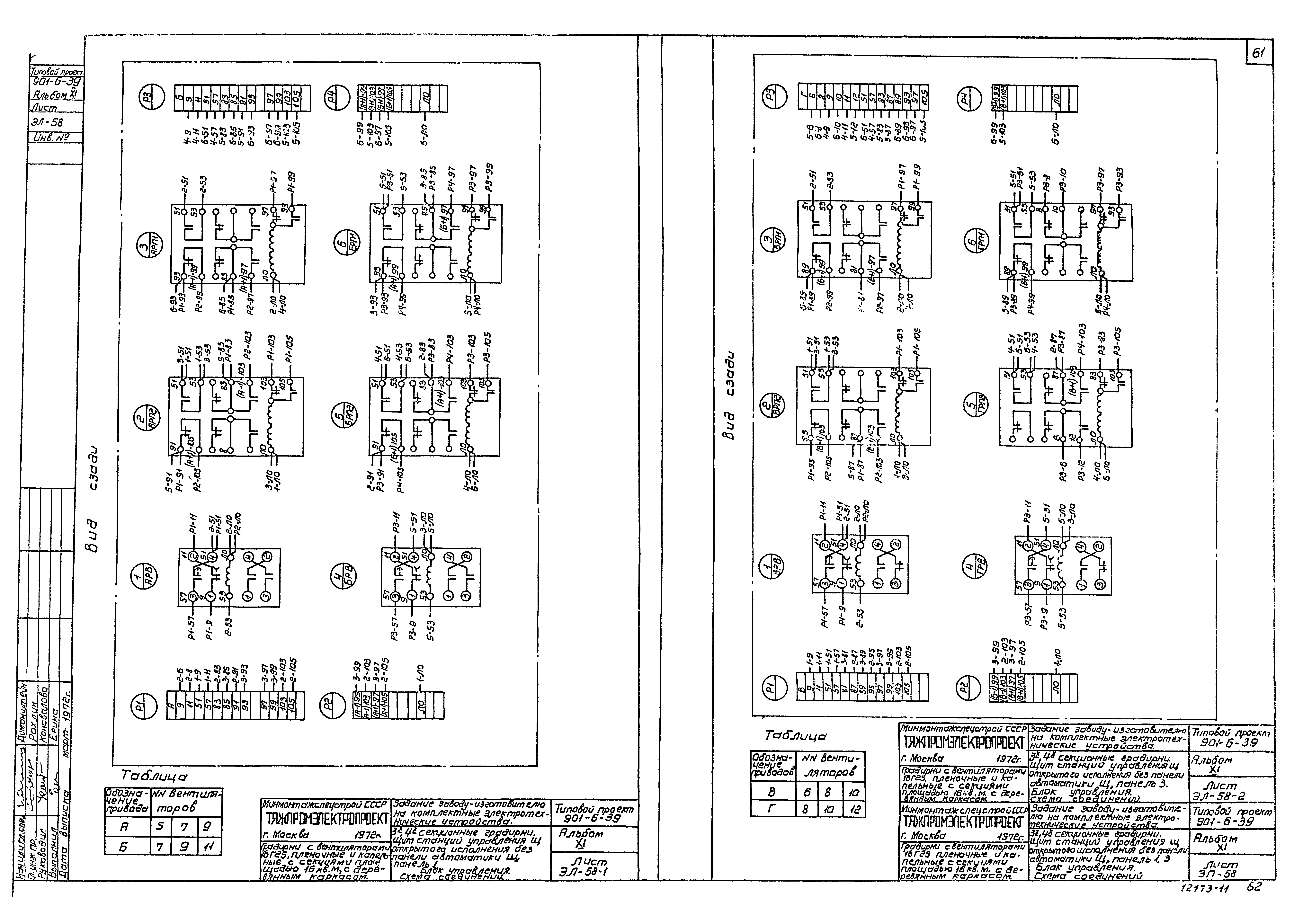 Типовой проект 901-6-39