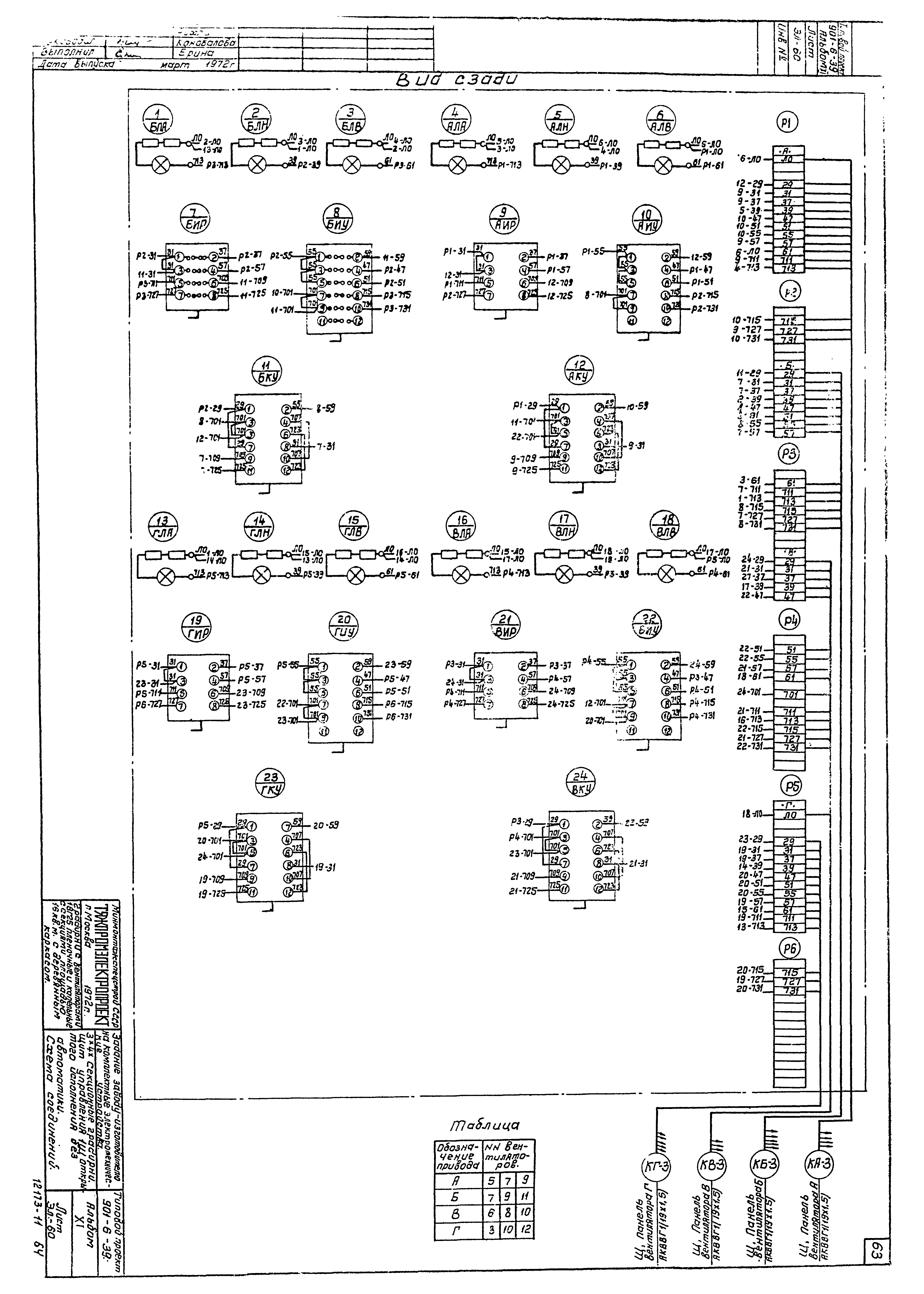 Типовой проект 901-6-39