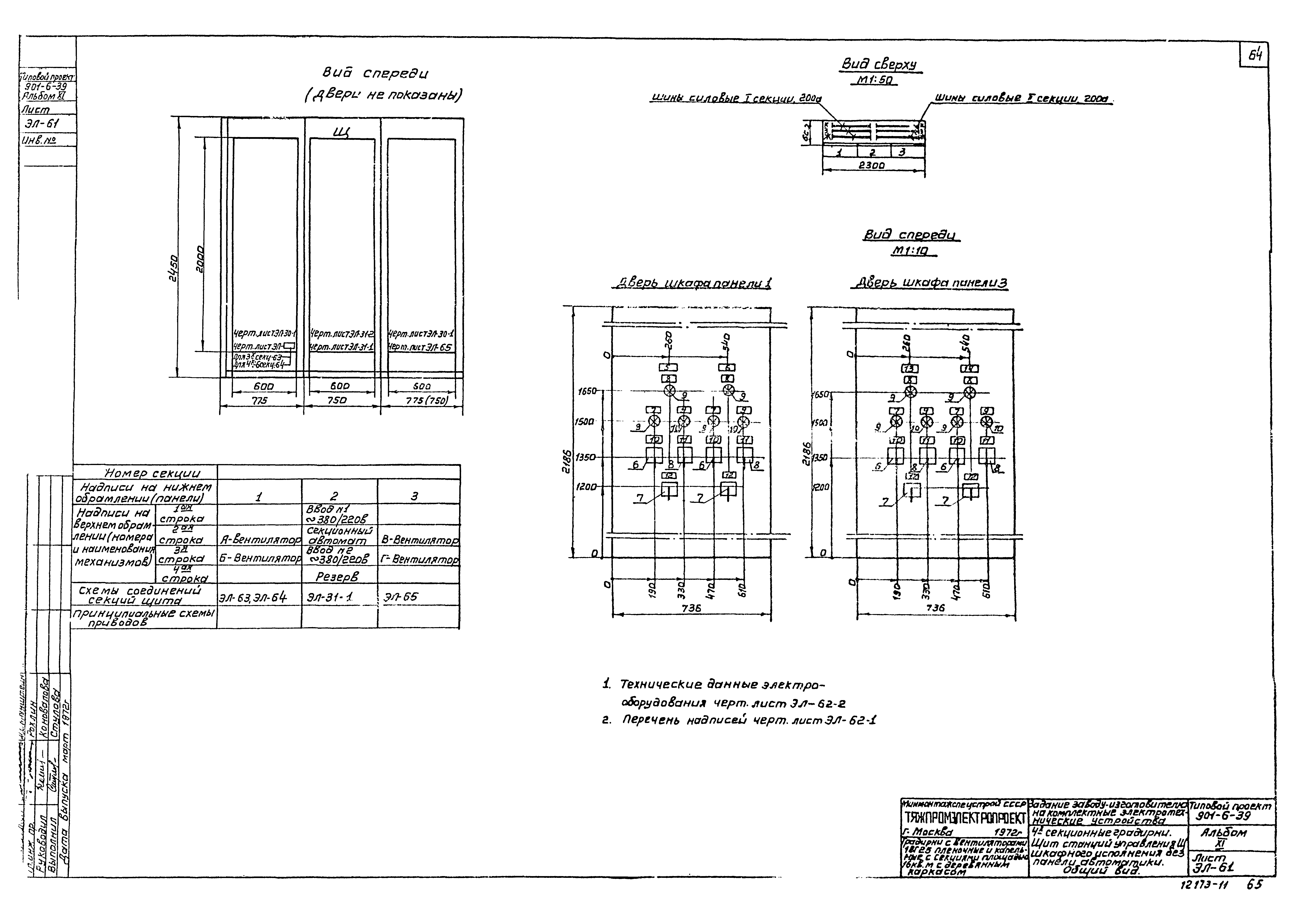 Типовой проект 901-6-39