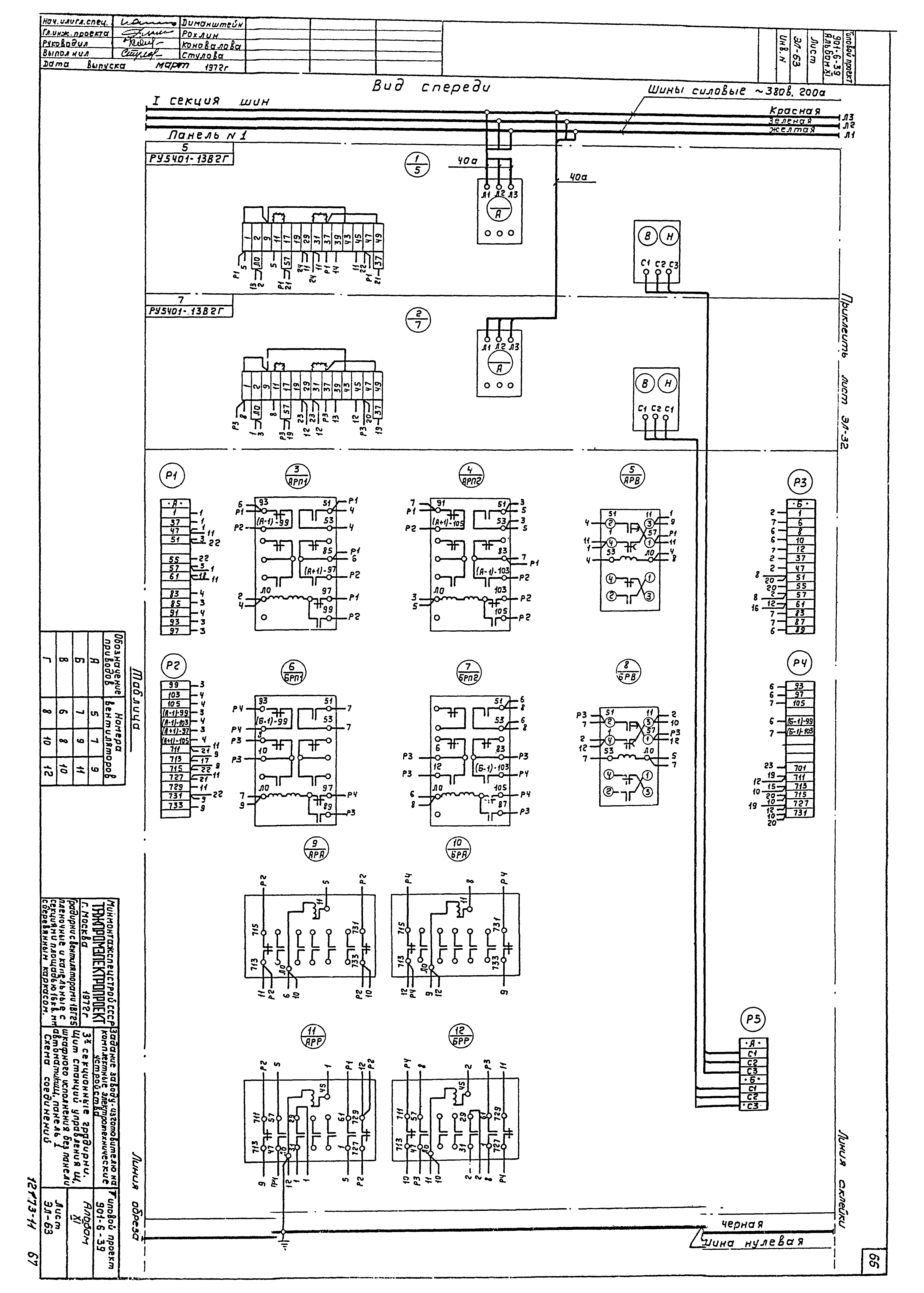 Типовой проект 901-6-39