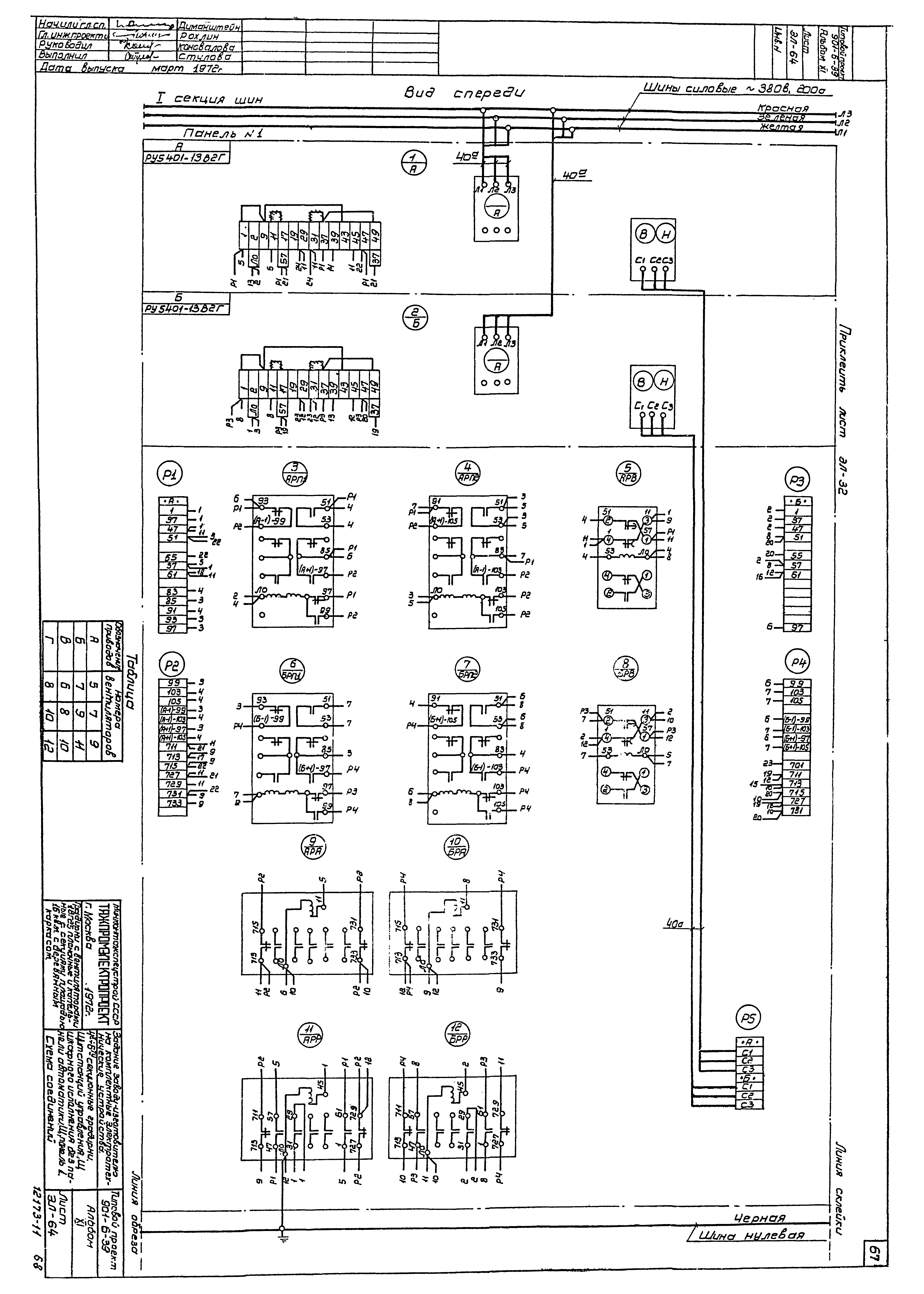 Типовой проект 901-6-39
