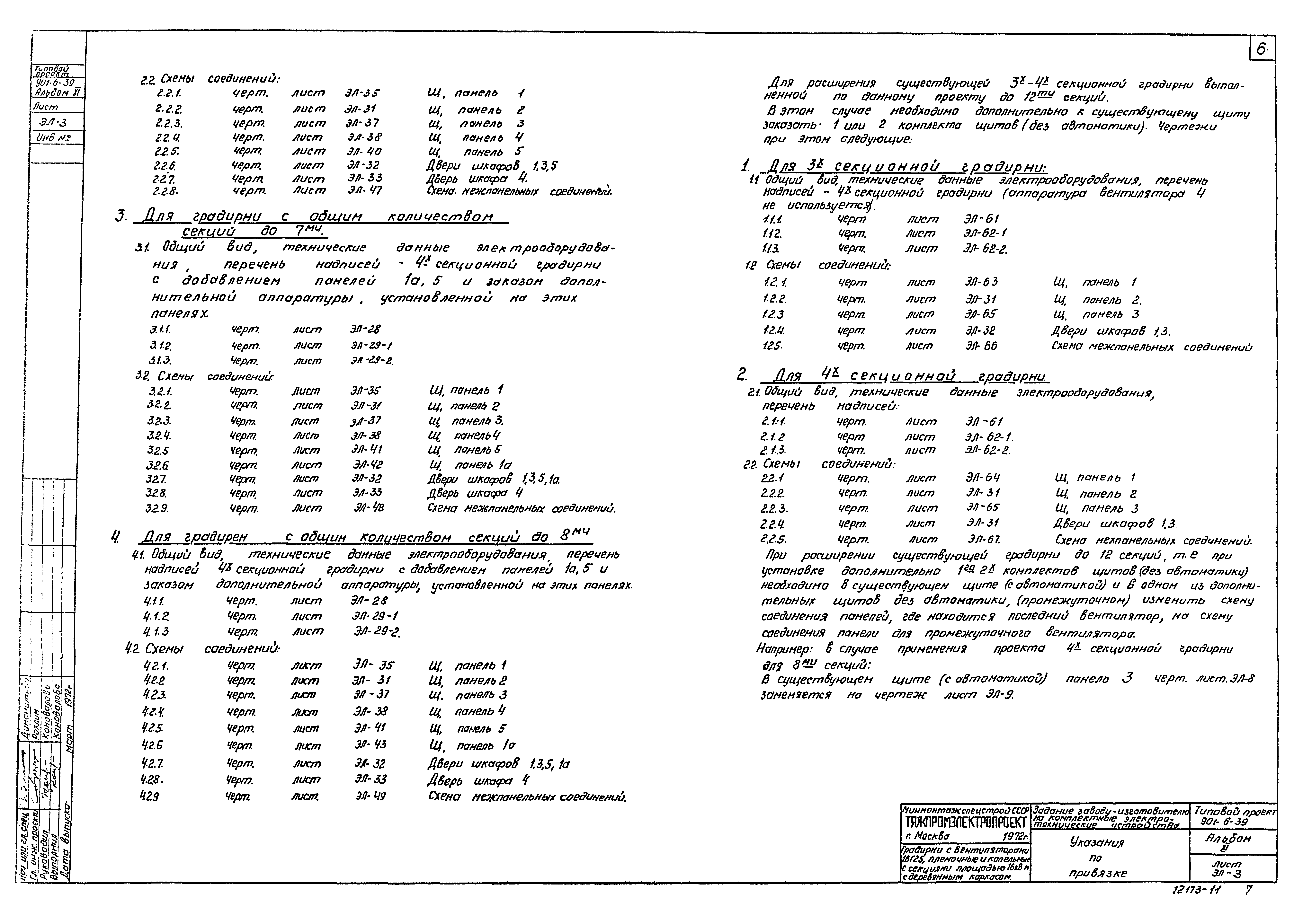 Типовой проект 901-6-39