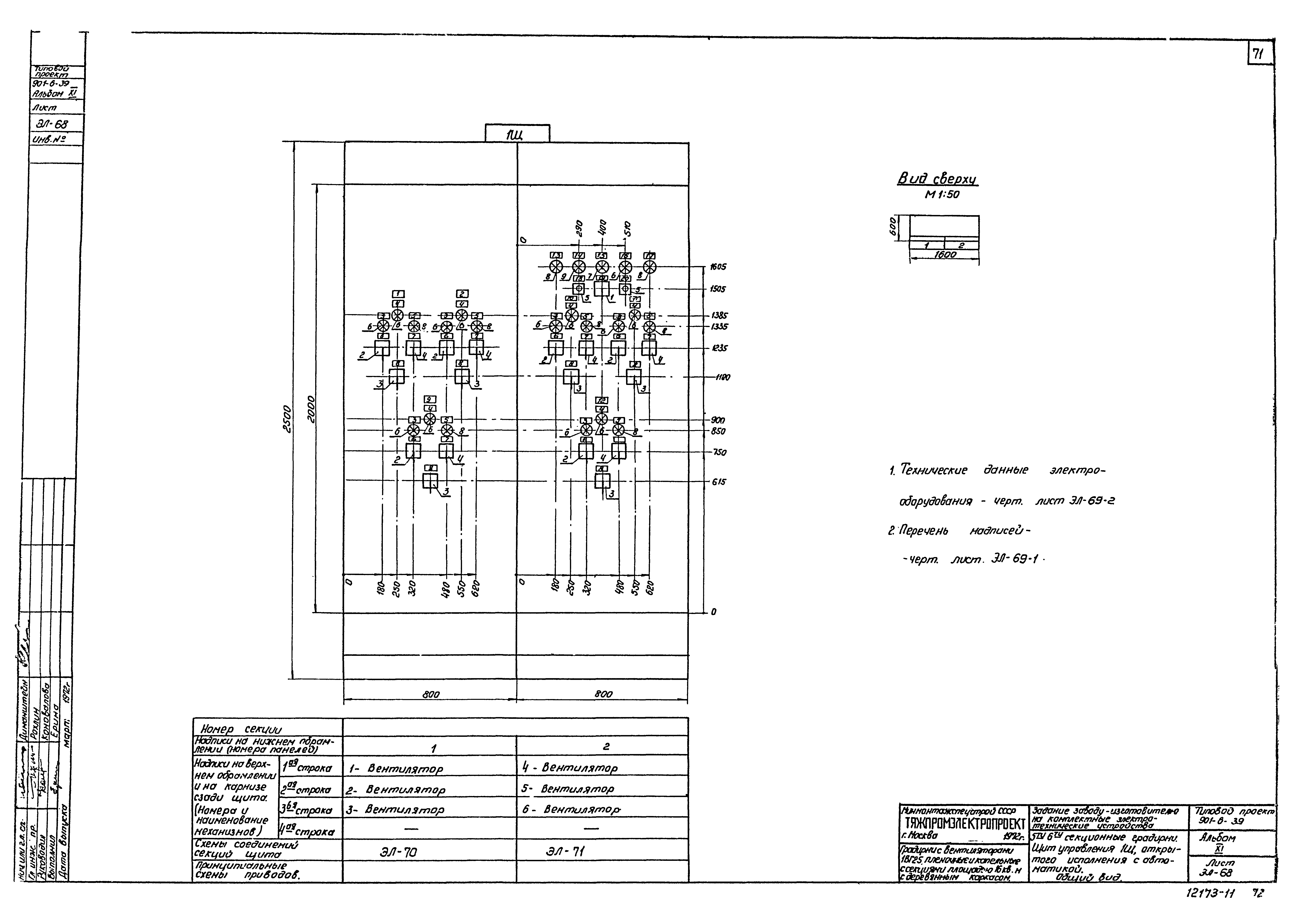 Типовой проект 901-6-39