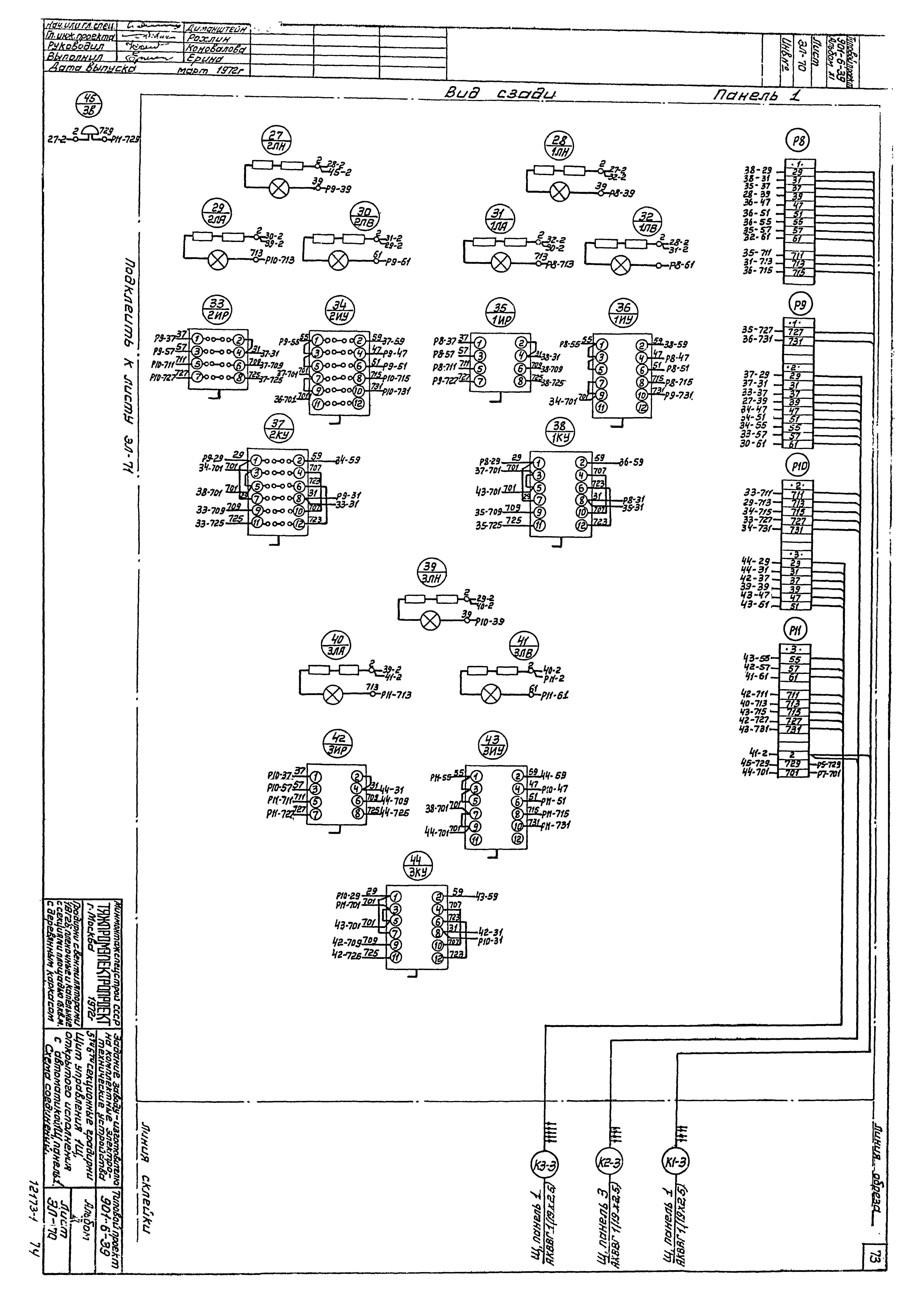 Типовой проект 901-6-39