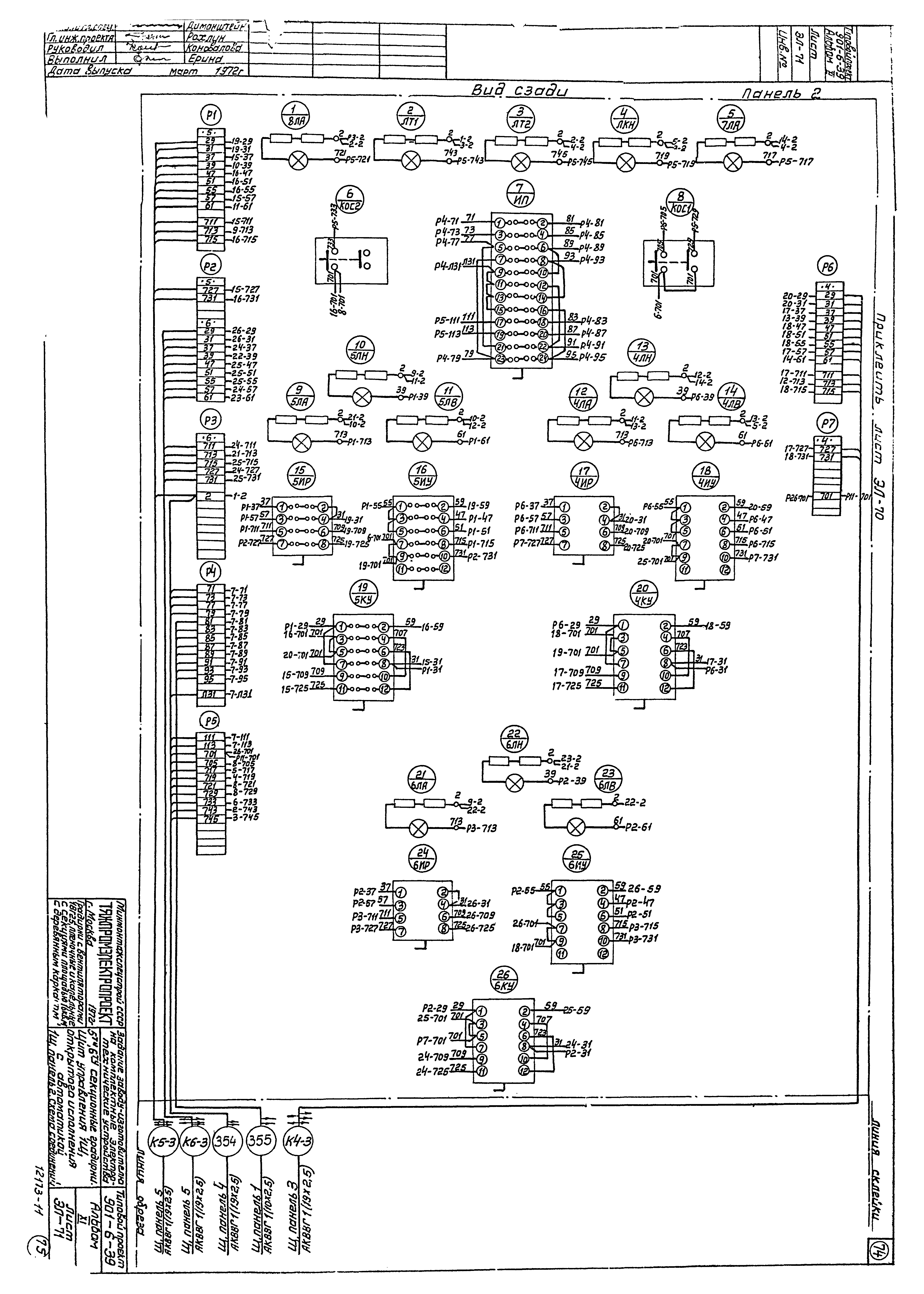 Типовой проект 901-6-39