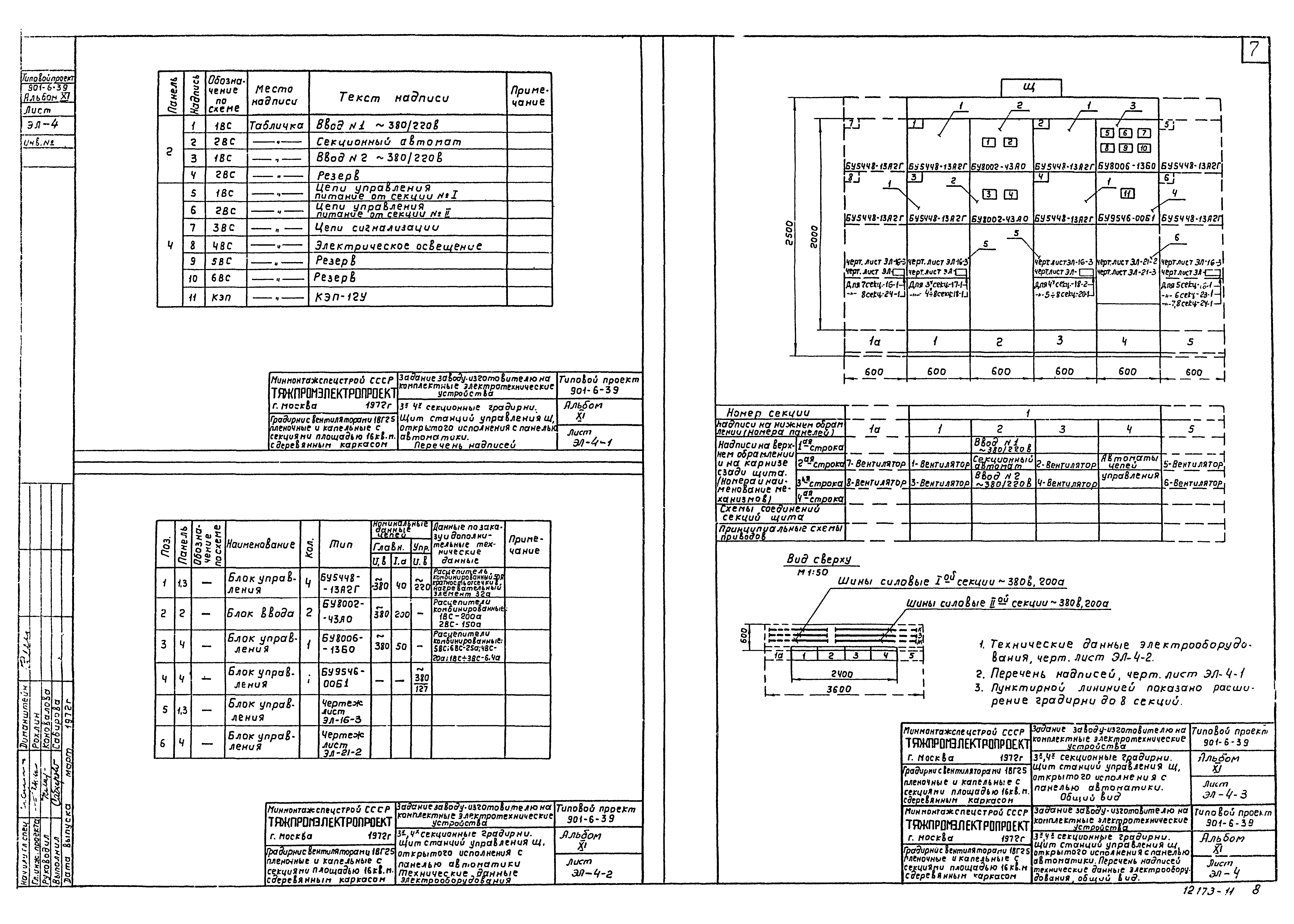 Типовой проект 901-6-39
