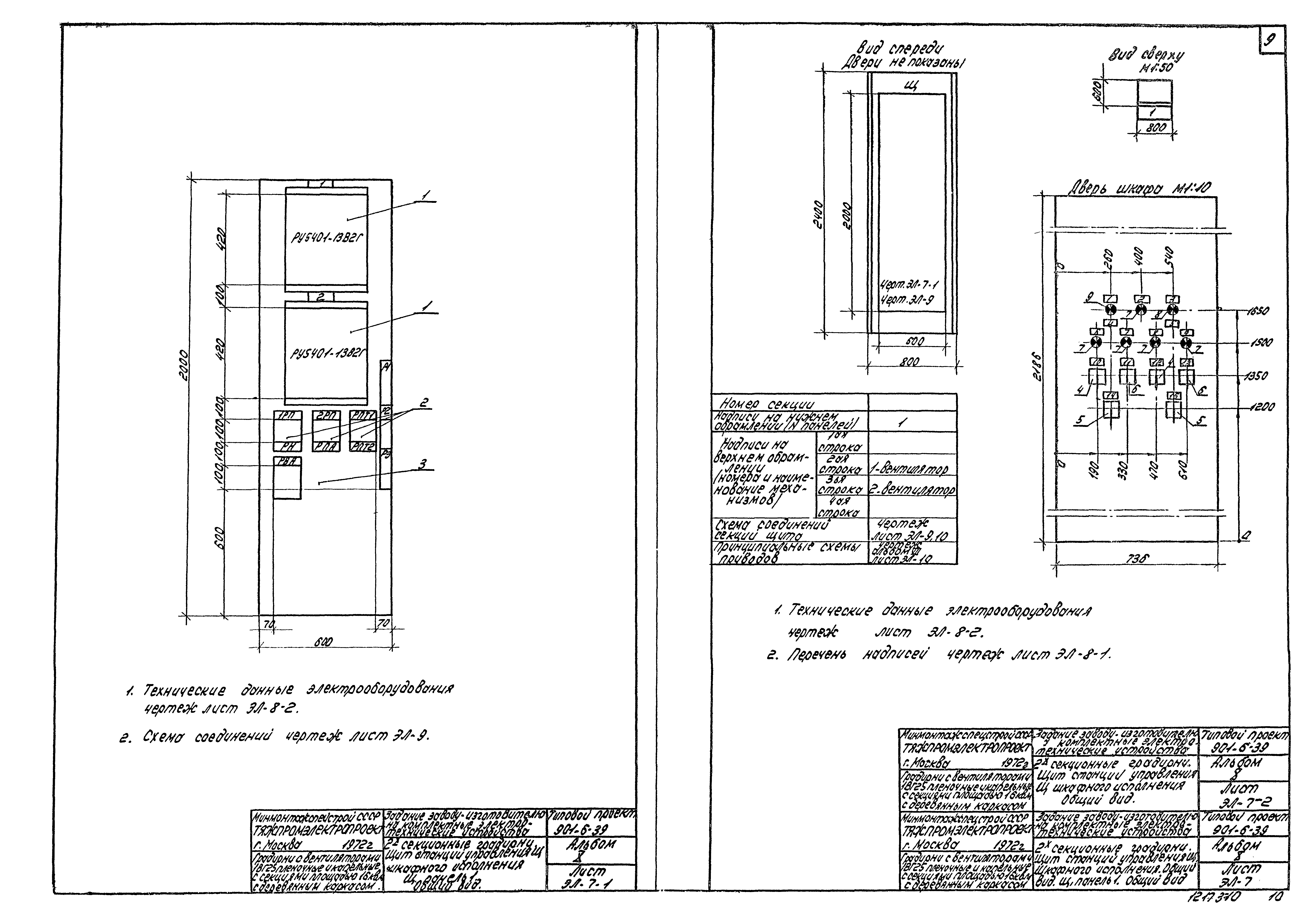 Типовой проект 901-6-39