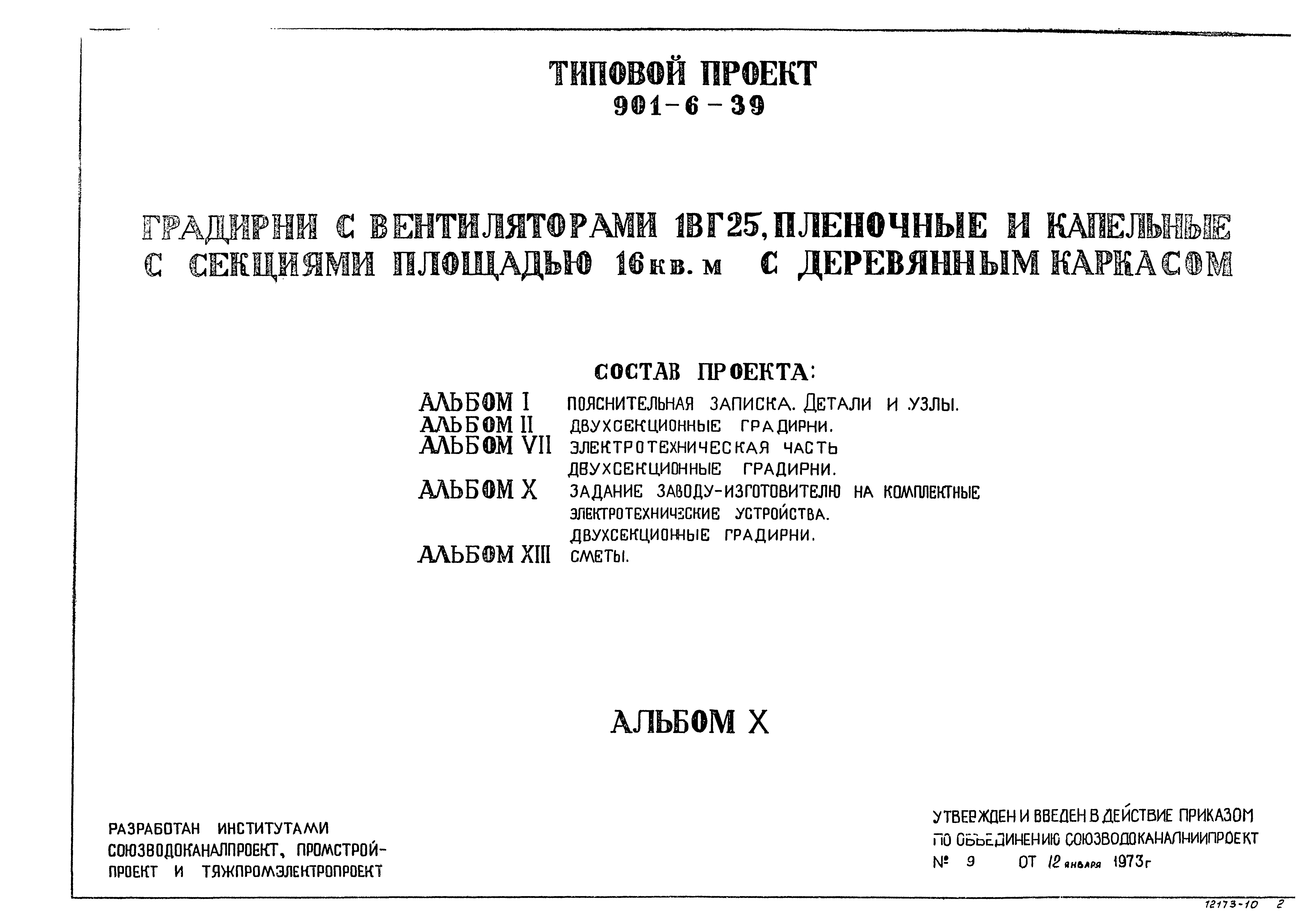 Типовой проект 901-6-39