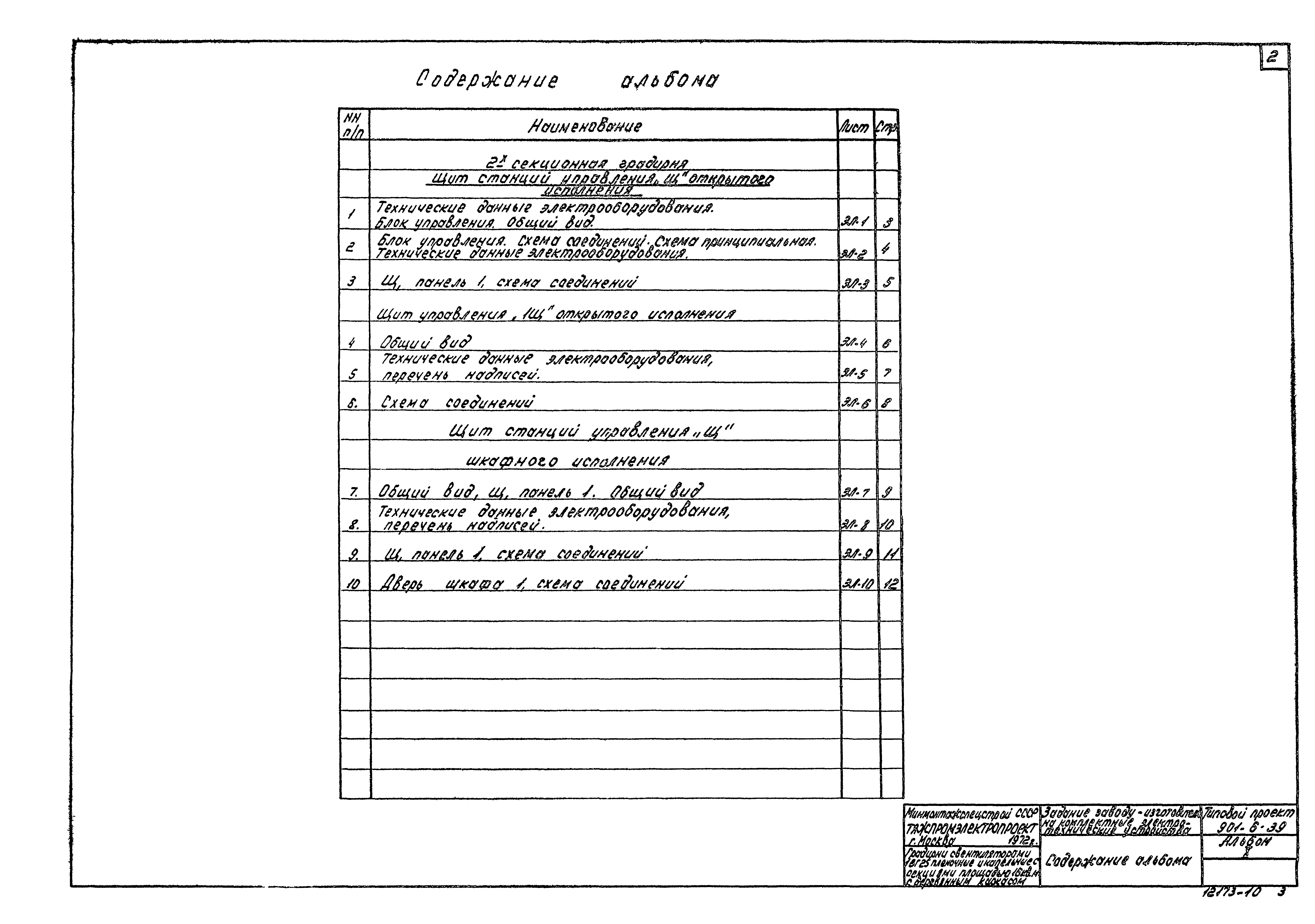Типовой проект 901-6-39