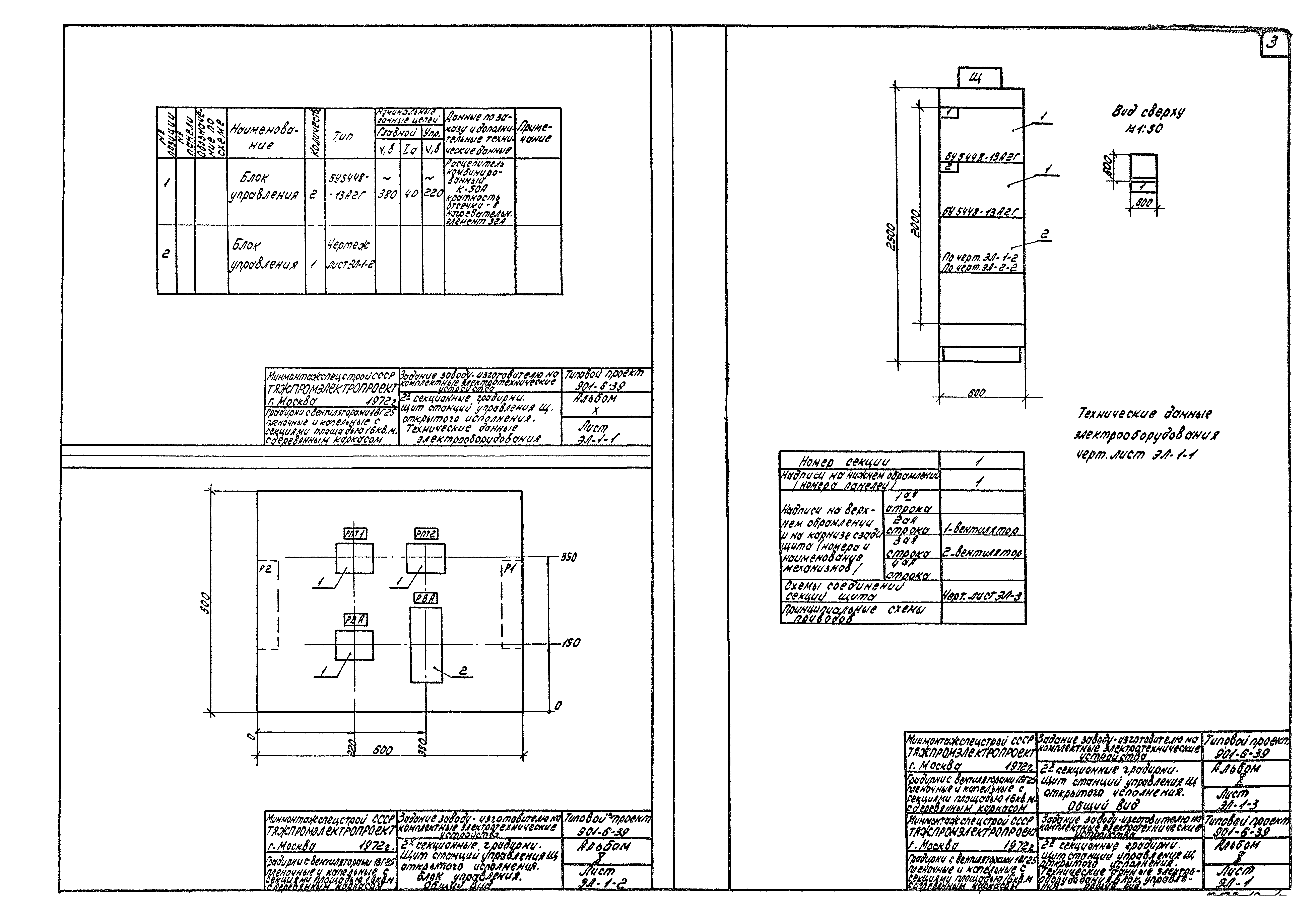 Типовой проект 901-6-39
