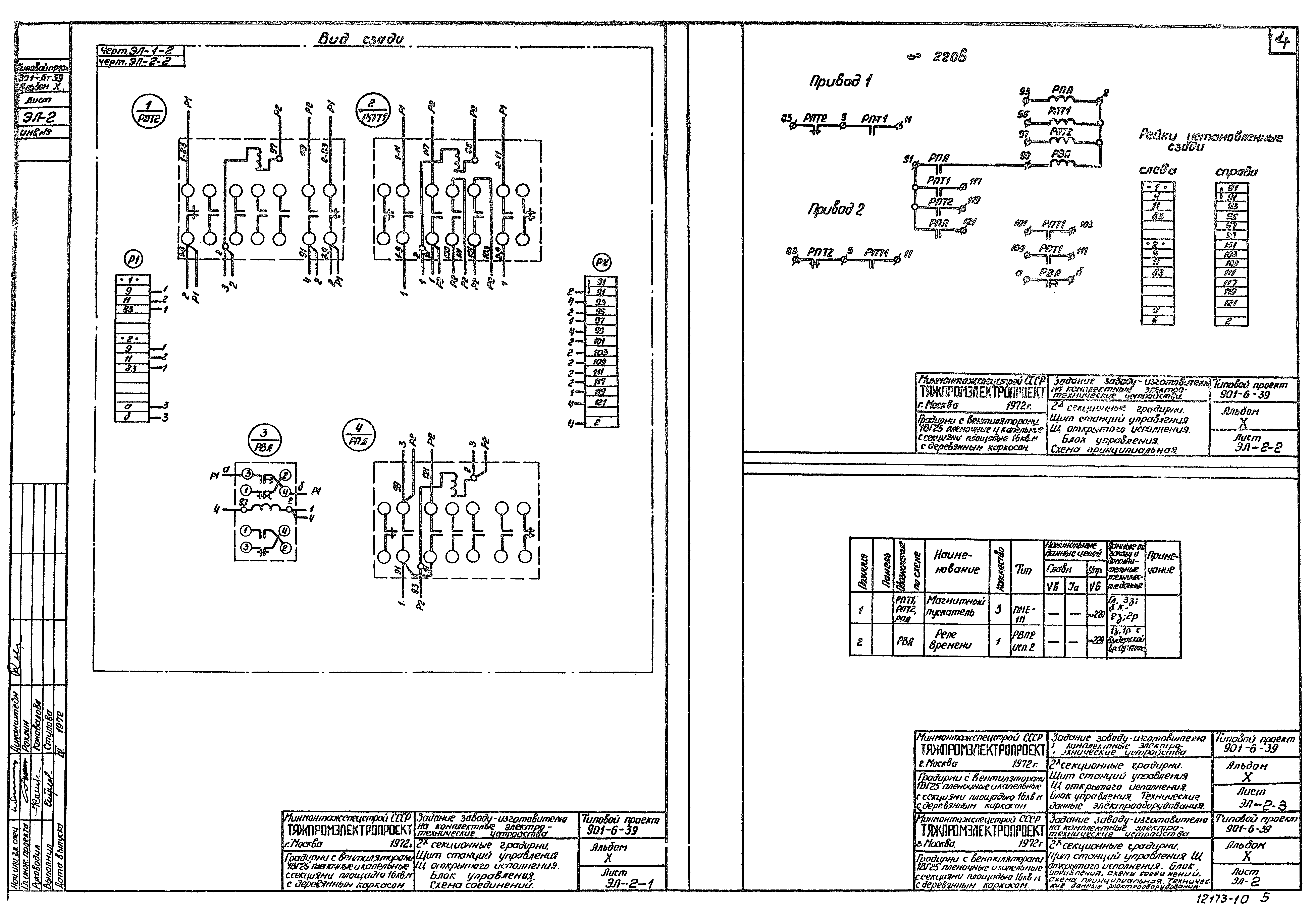 Типовой проект 901-6-39
