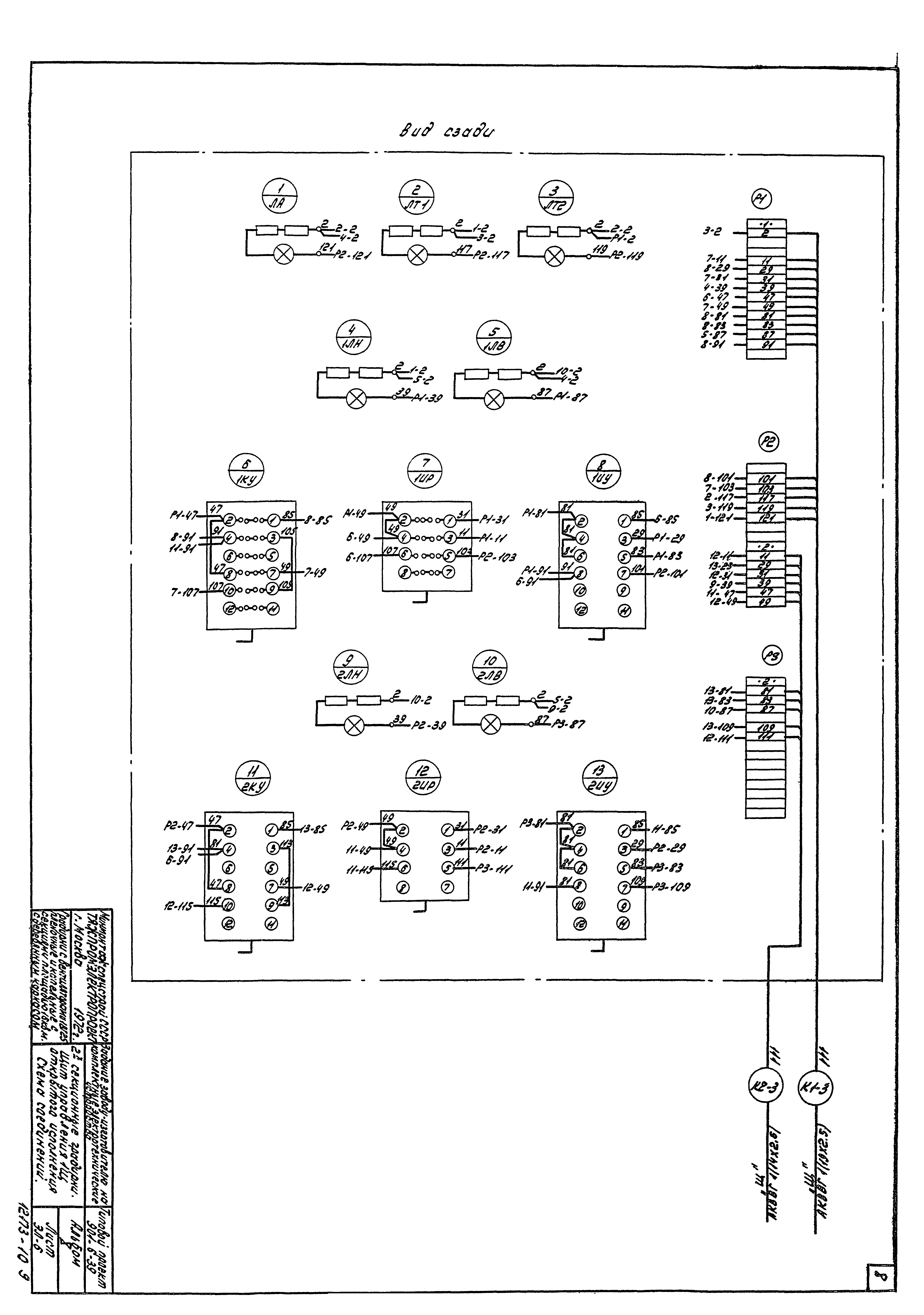 Типовой проект 901-6-39