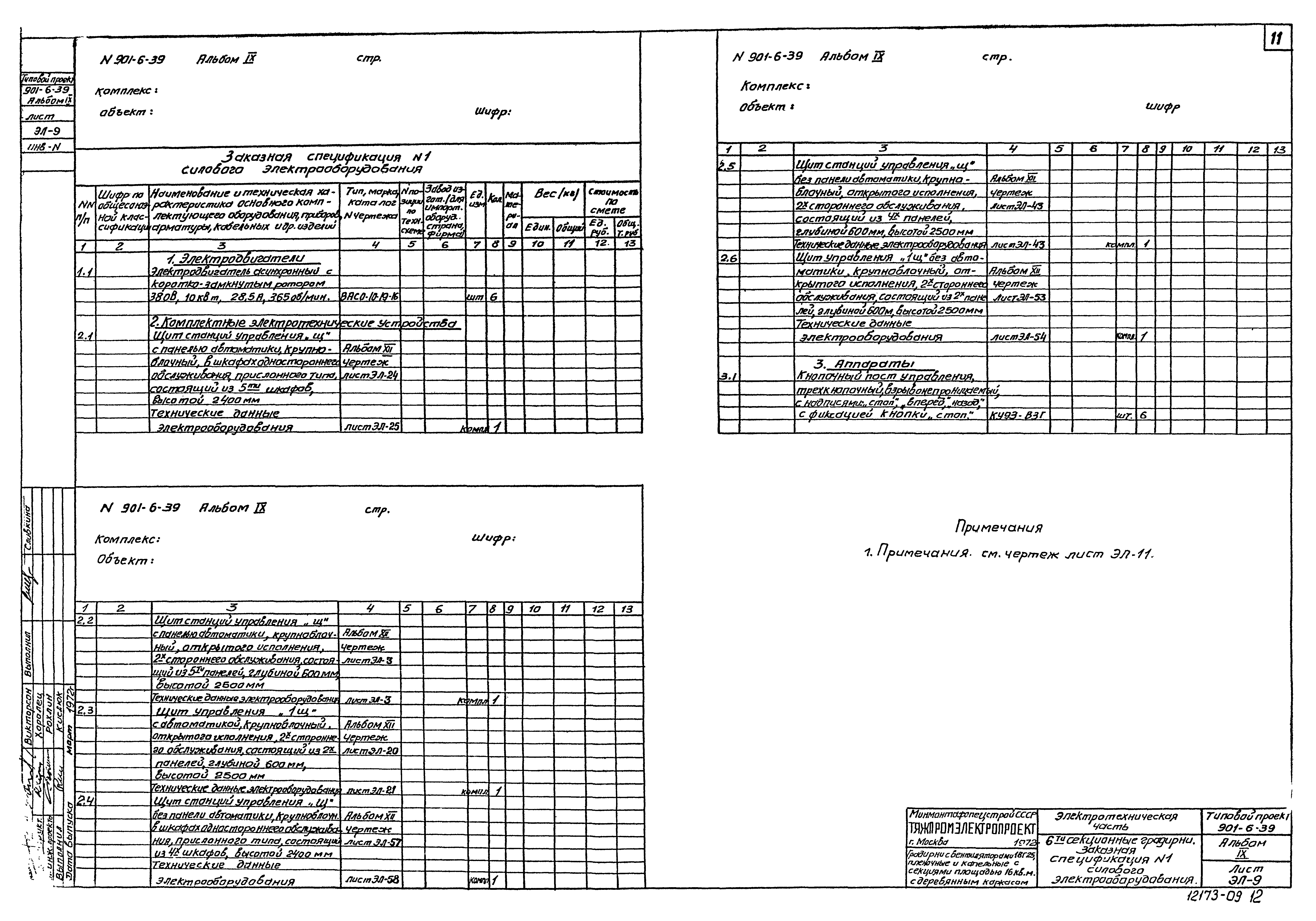 Типовой проект 901-6-39