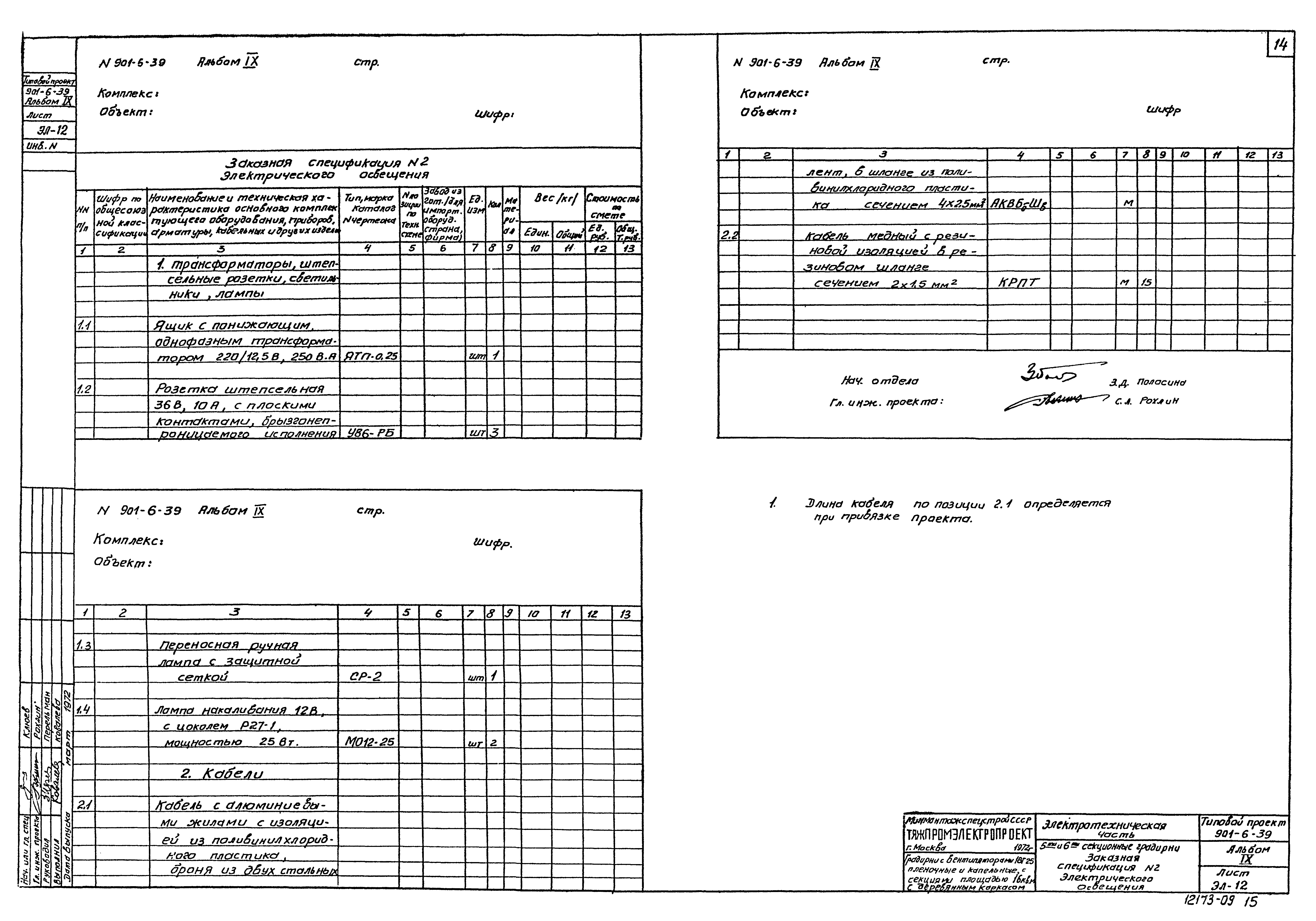 Типовой проект 901-6-39