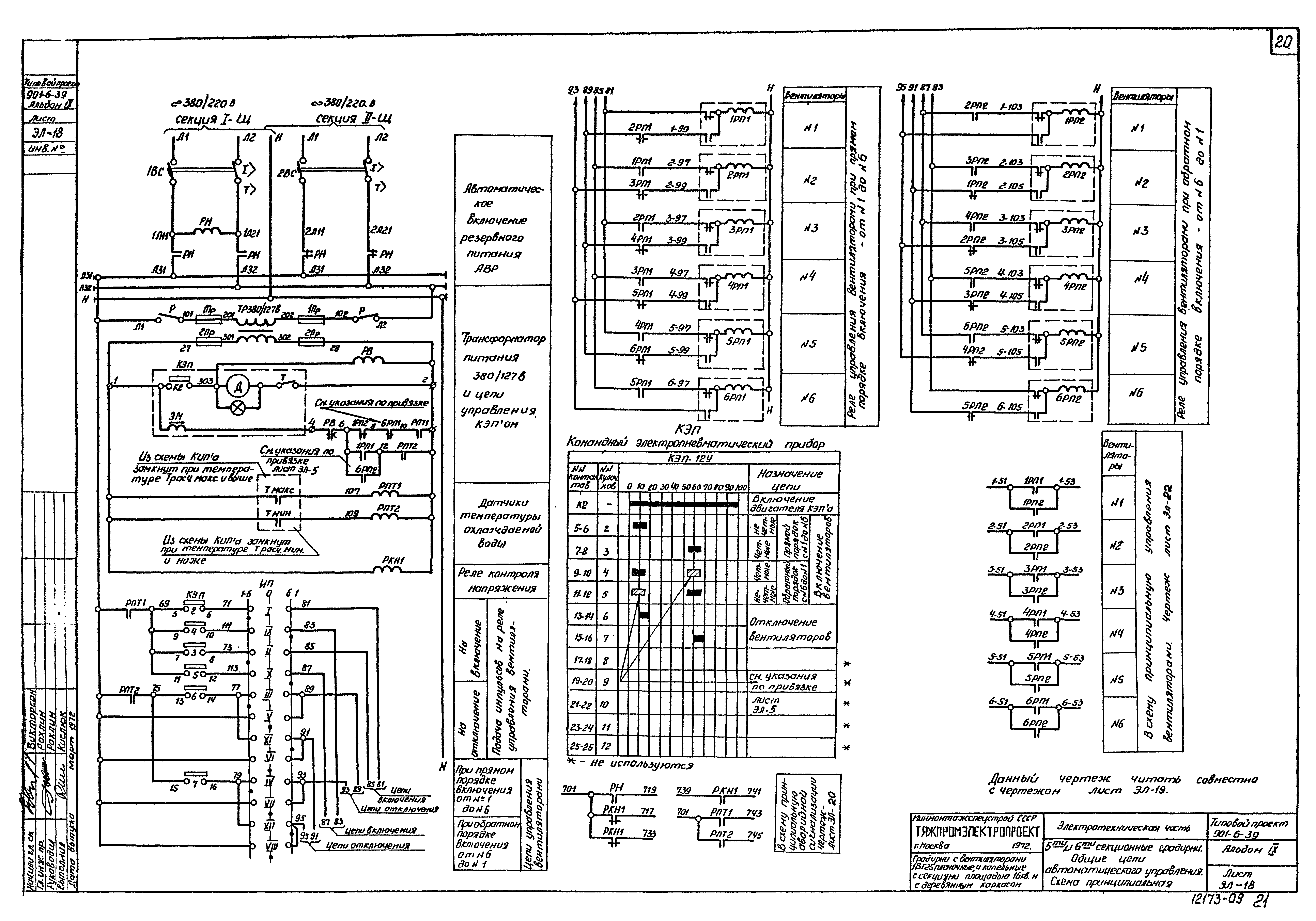 Типовой проект 901-6-39