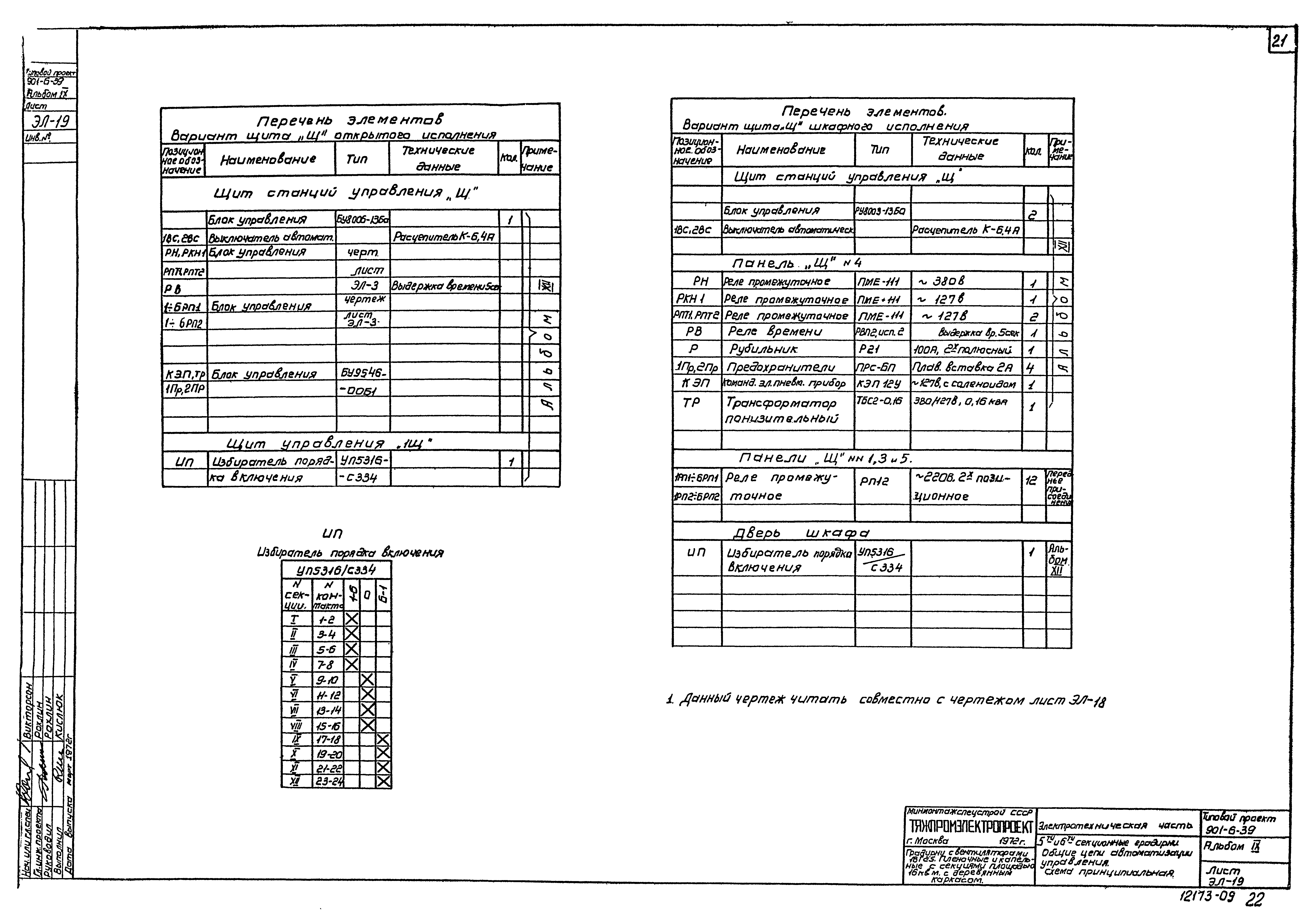 Типовой проект 901-6-39