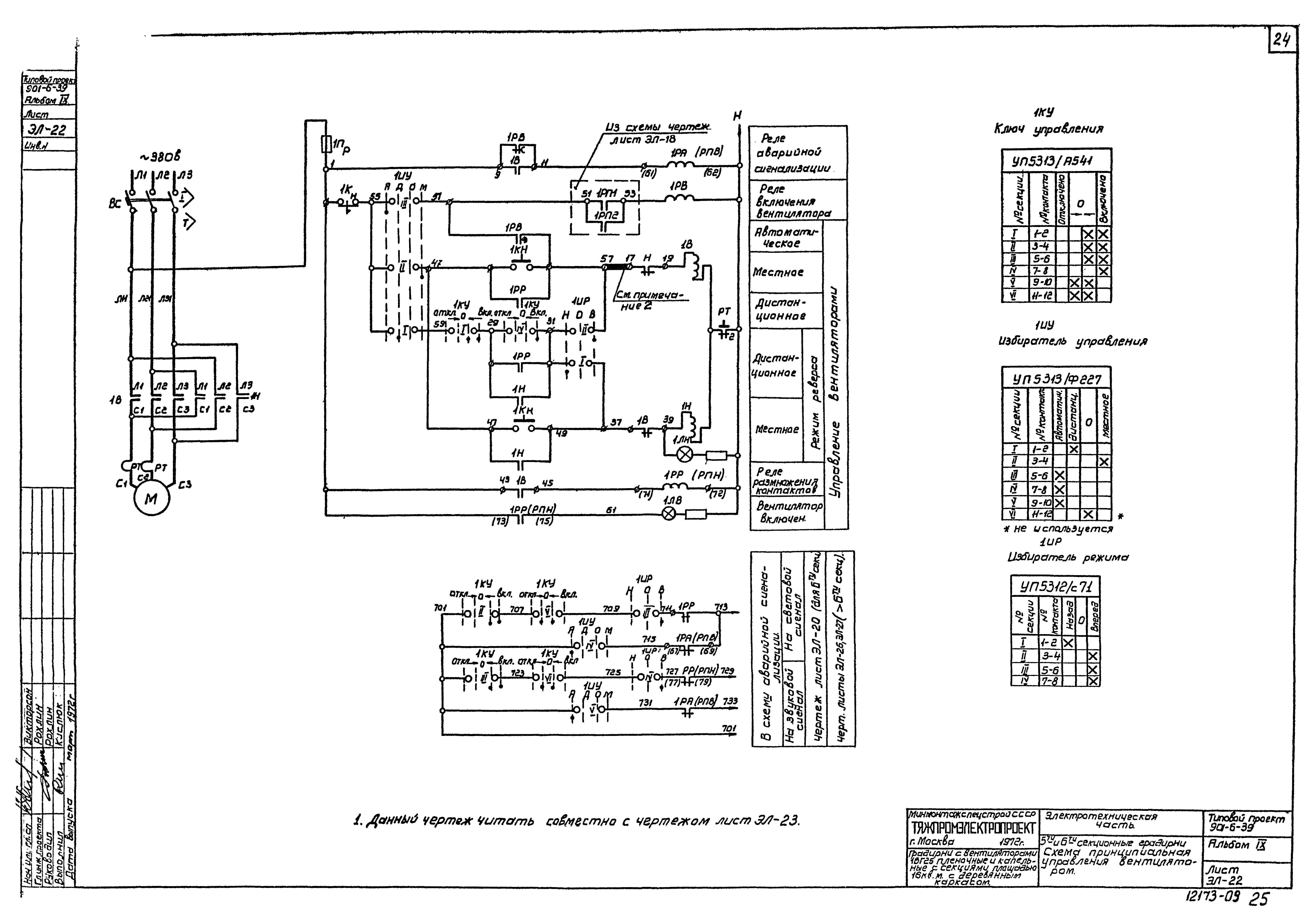 Типовой проект 901-6-39
