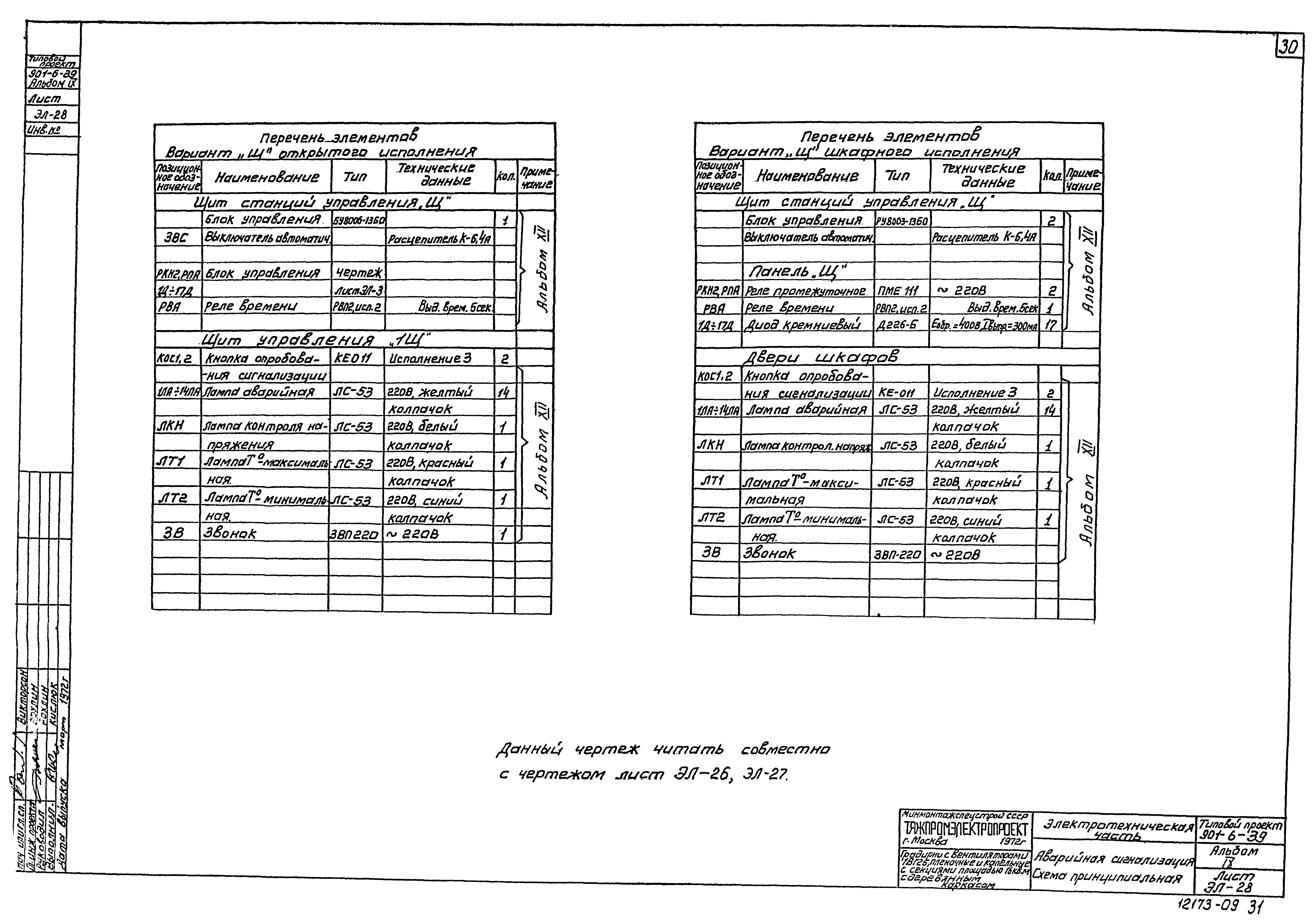 Типовой проект 901-6-39