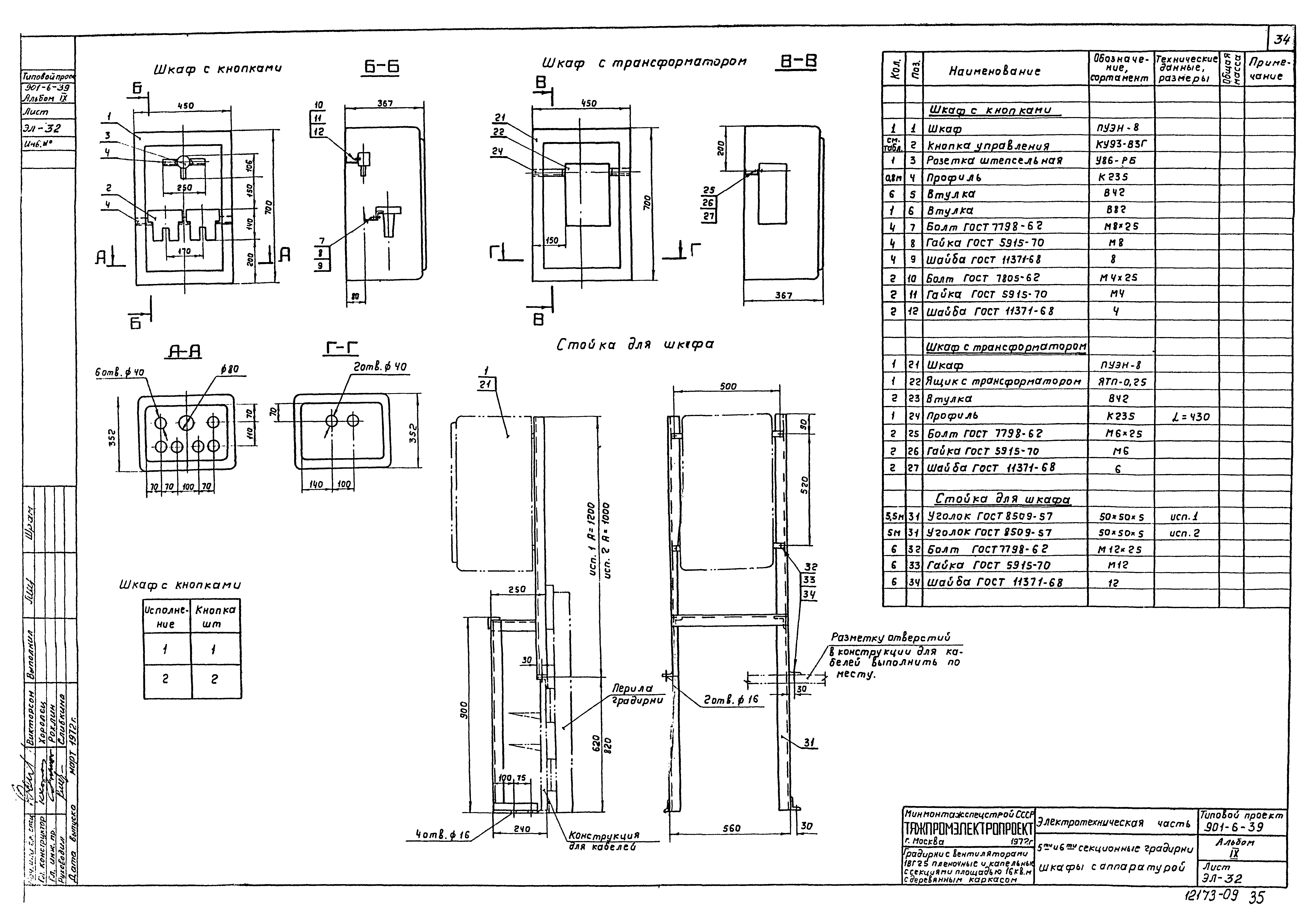 Типовой проект 901-6-39