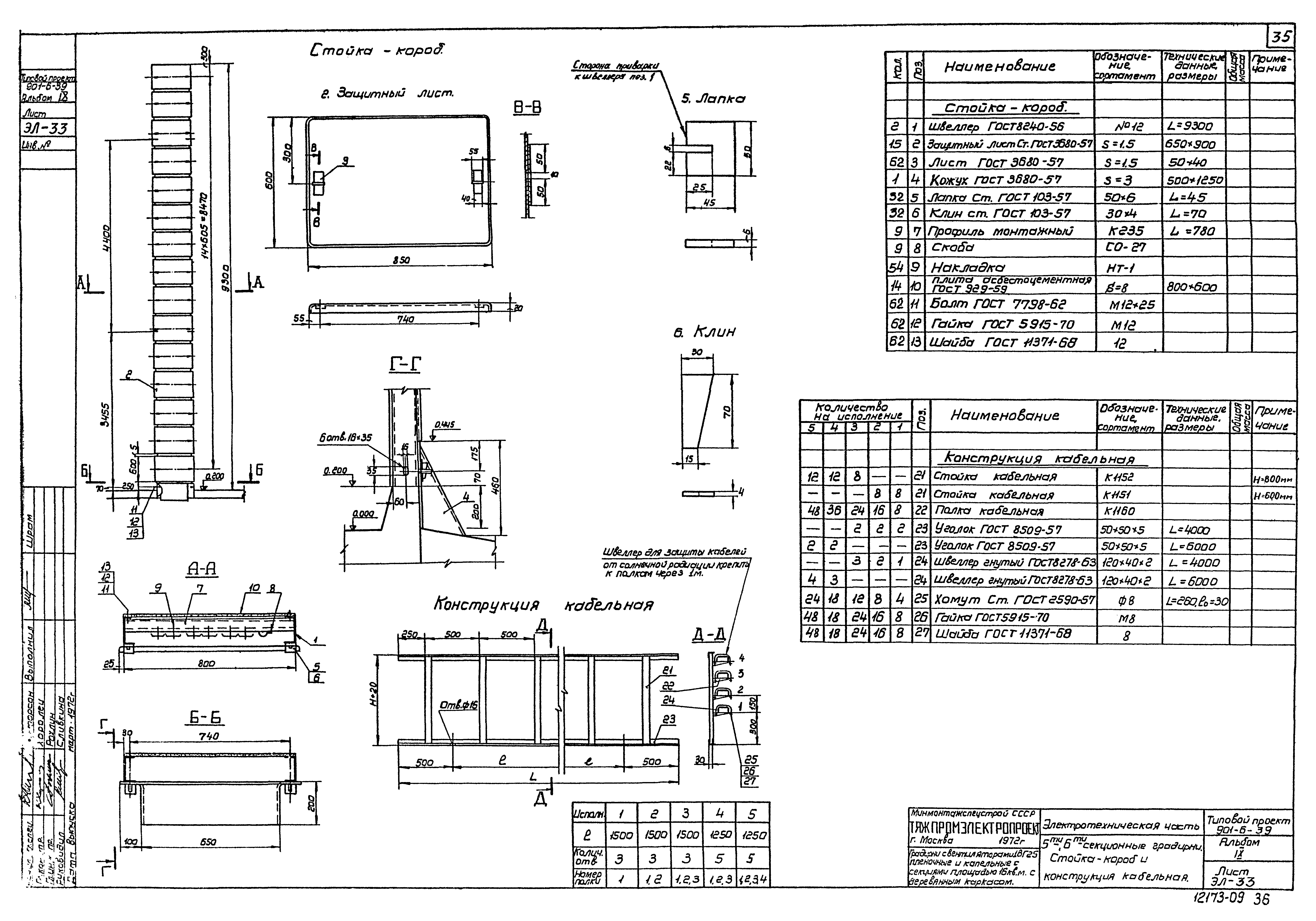 Типовой проект 901-6-39