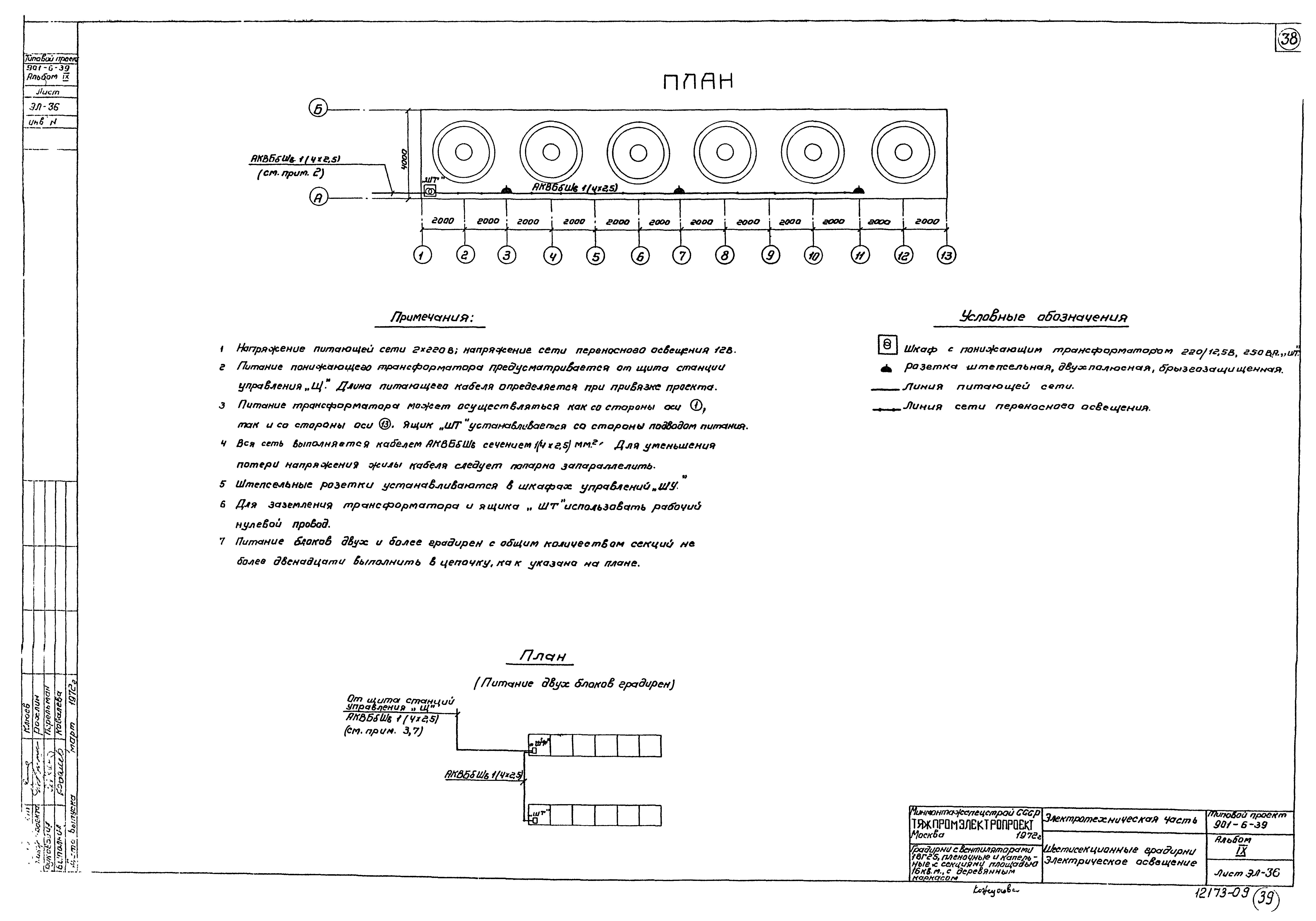 Типовой проект 901-6-39