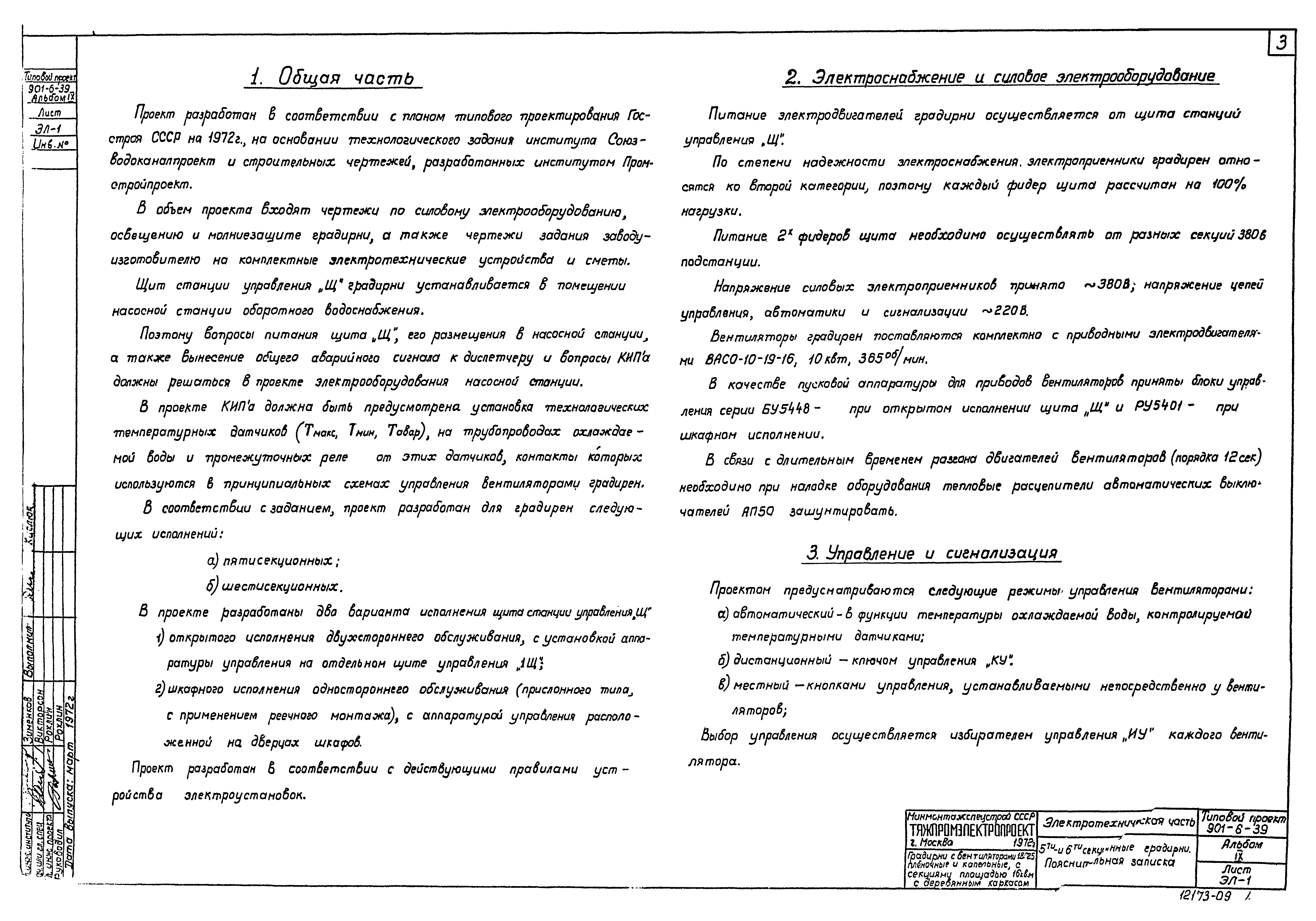 Типовой проект 901-6-39
