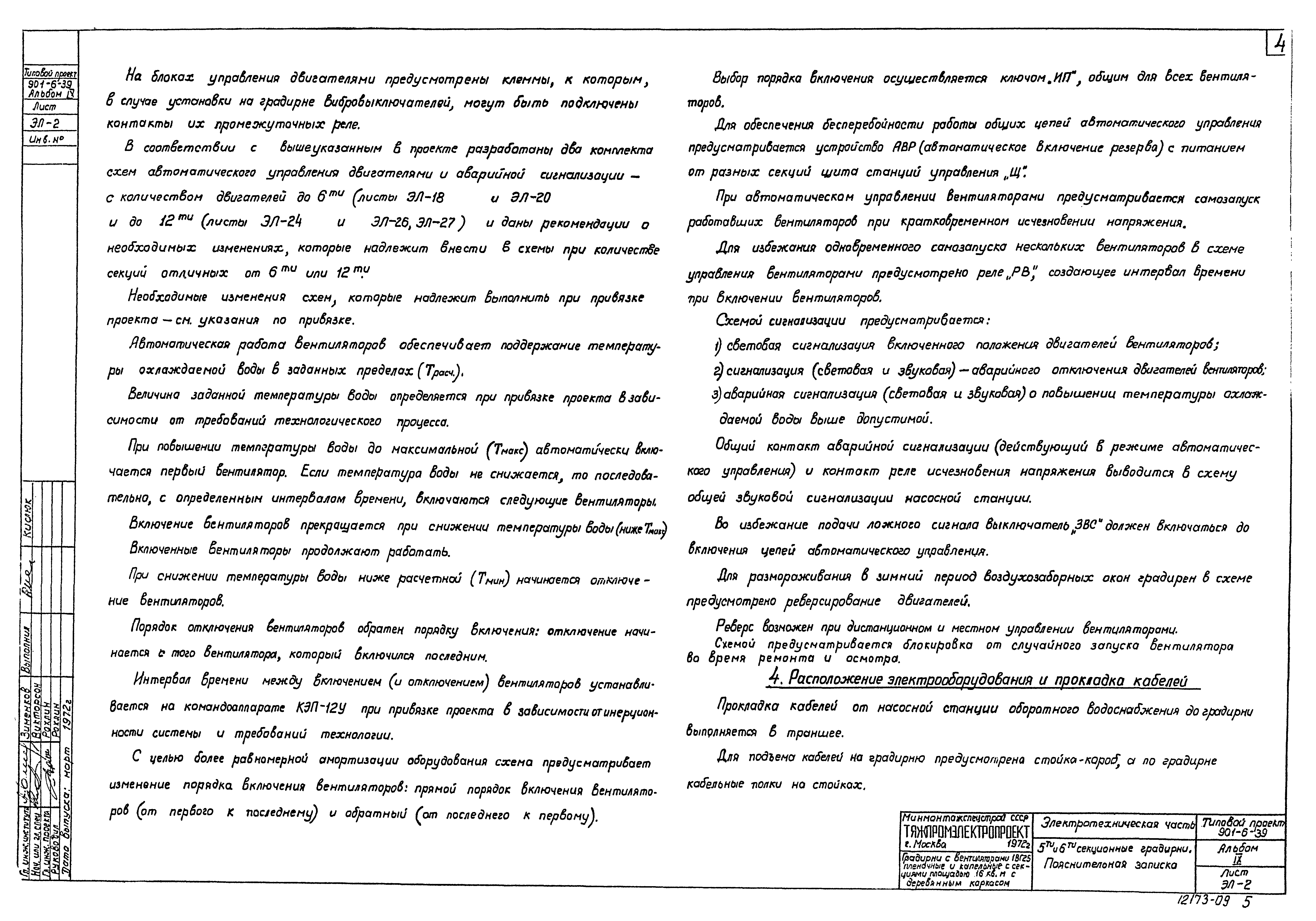 Типовой проект 901-6-39