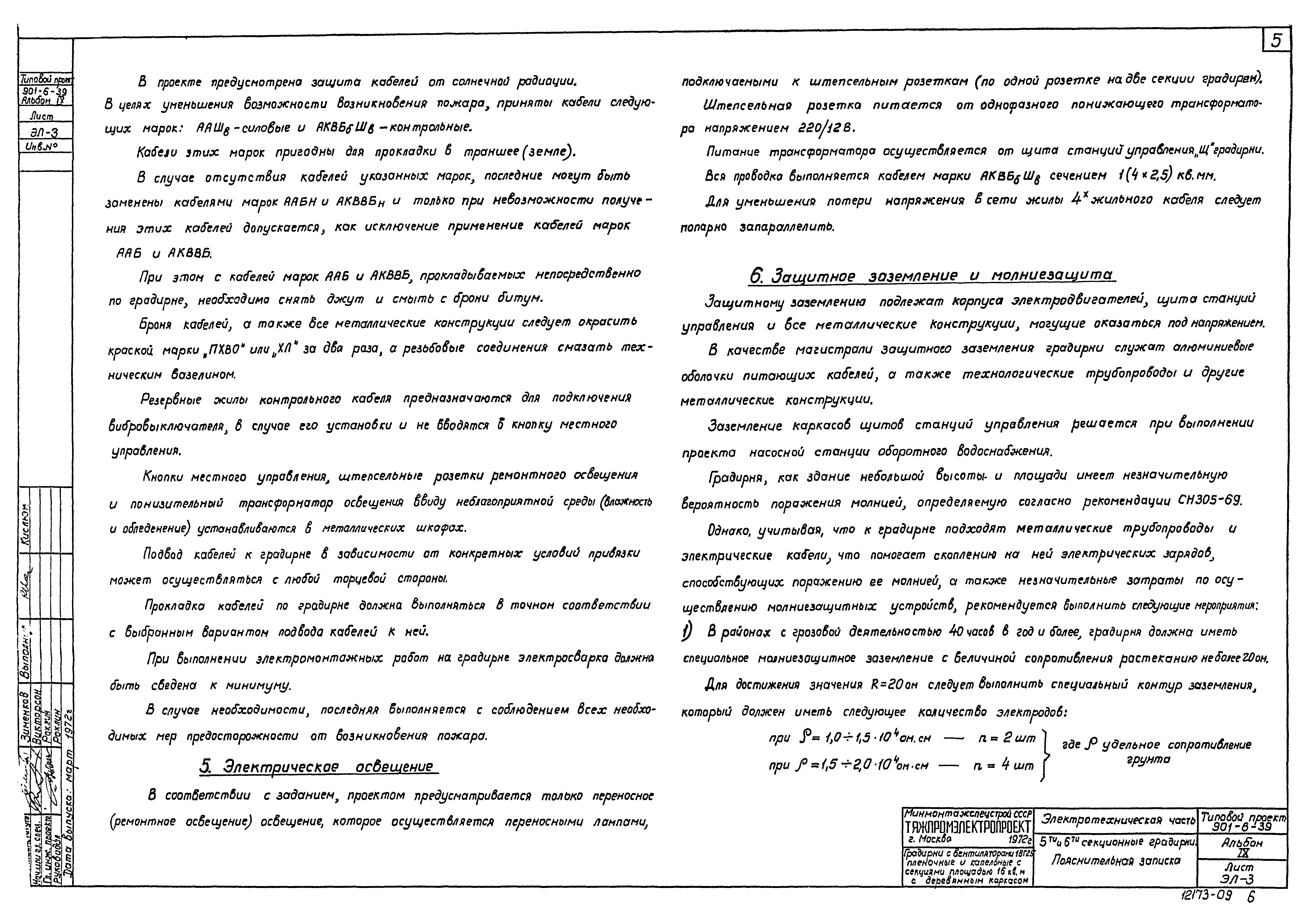 Типовой проект 901-6-39