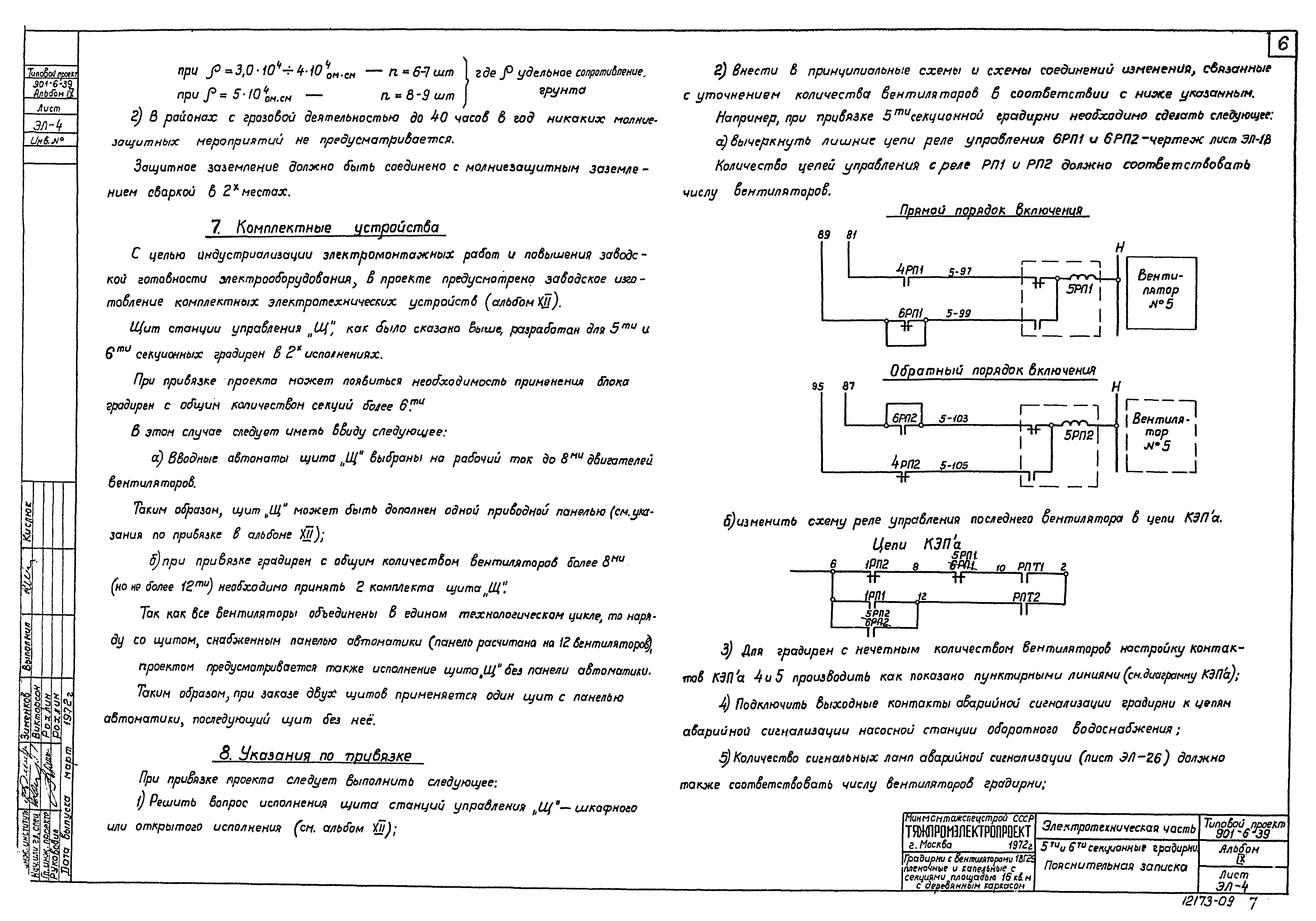 Типовой проект 901-6-39