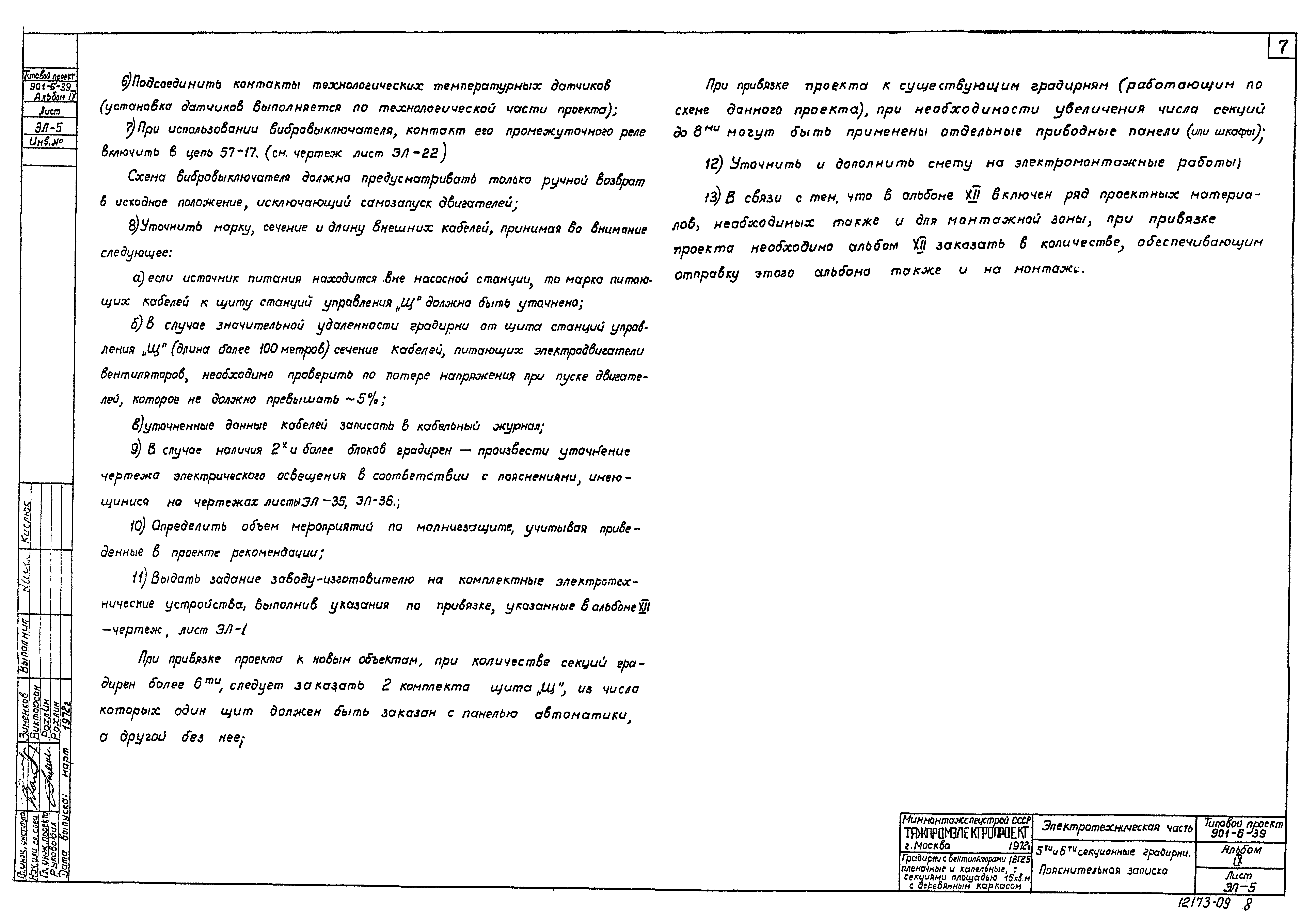 Типовой проект 901-6-39