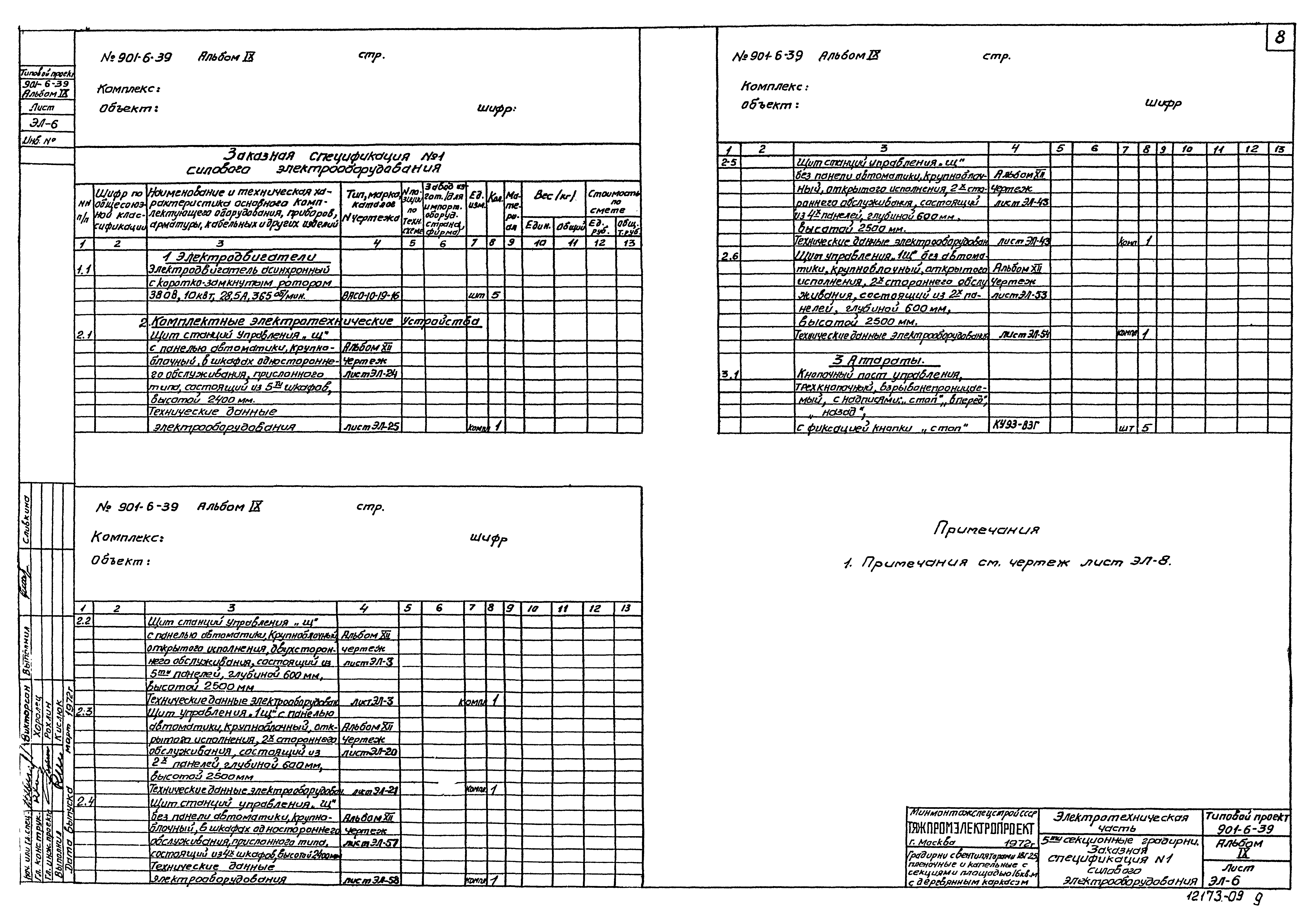 Типовой проект 901-6-39
