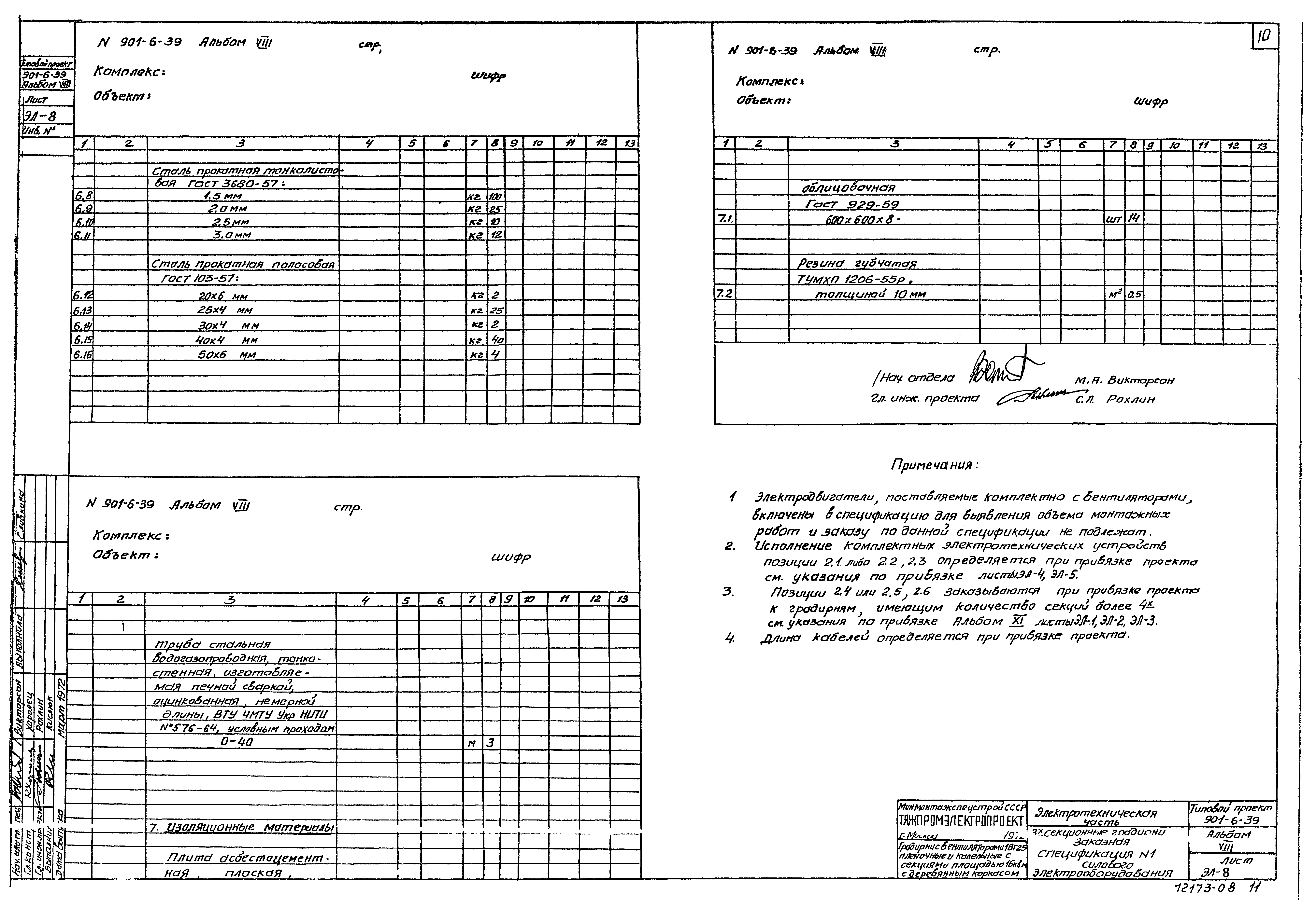 Типовой проект 901-6-39