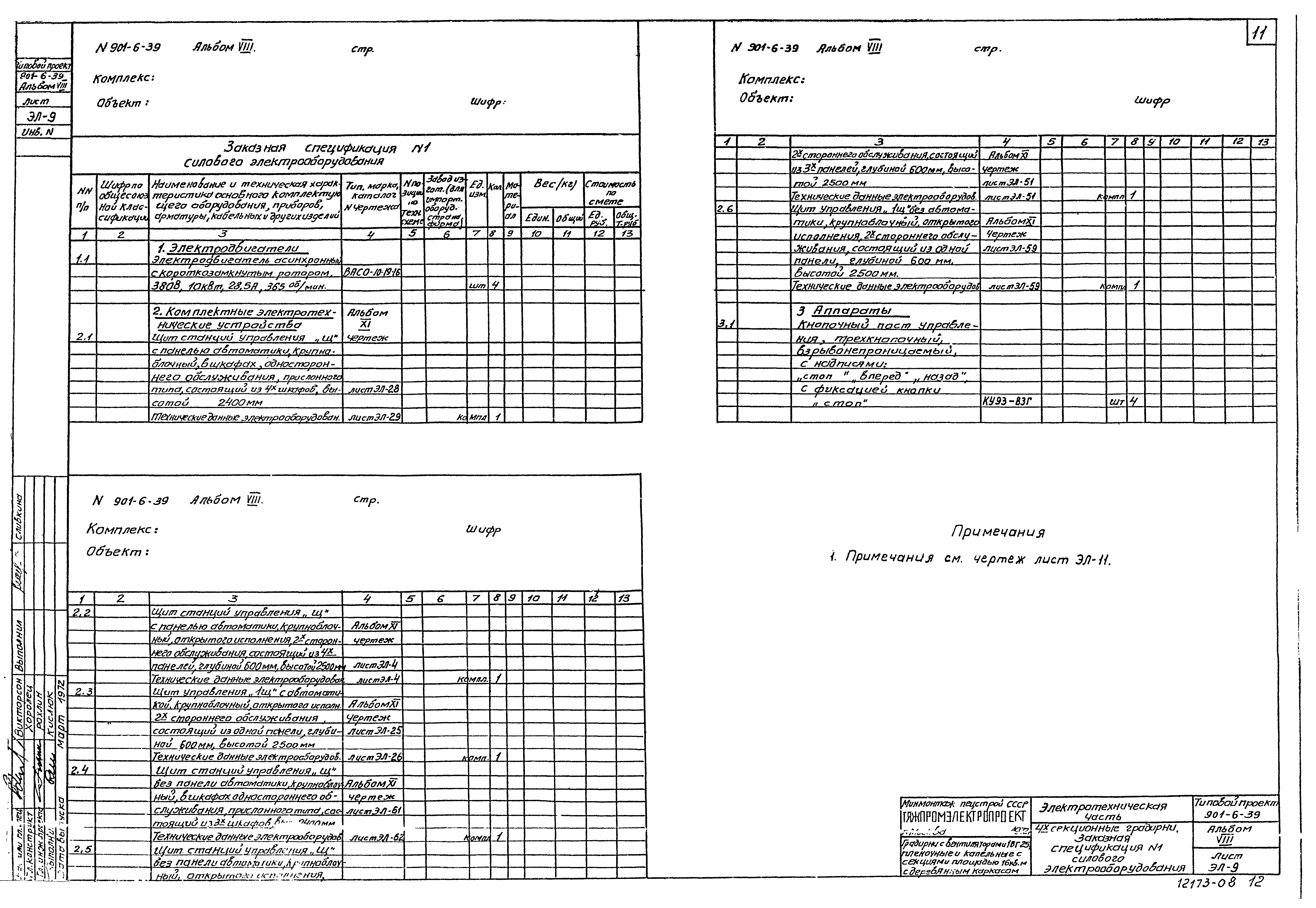 Типовой проект 901-6-39