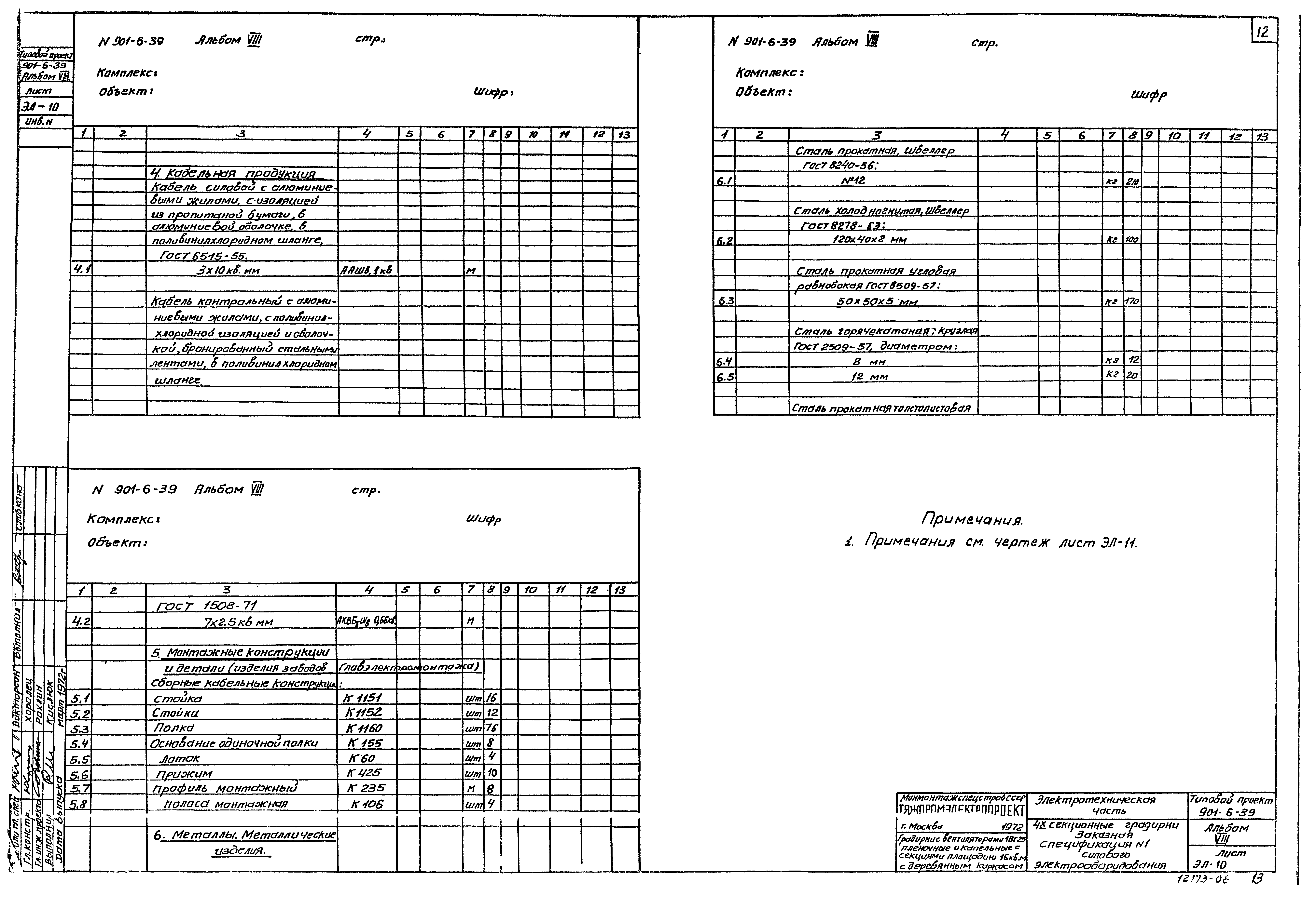 Типовой проект 901-6-39