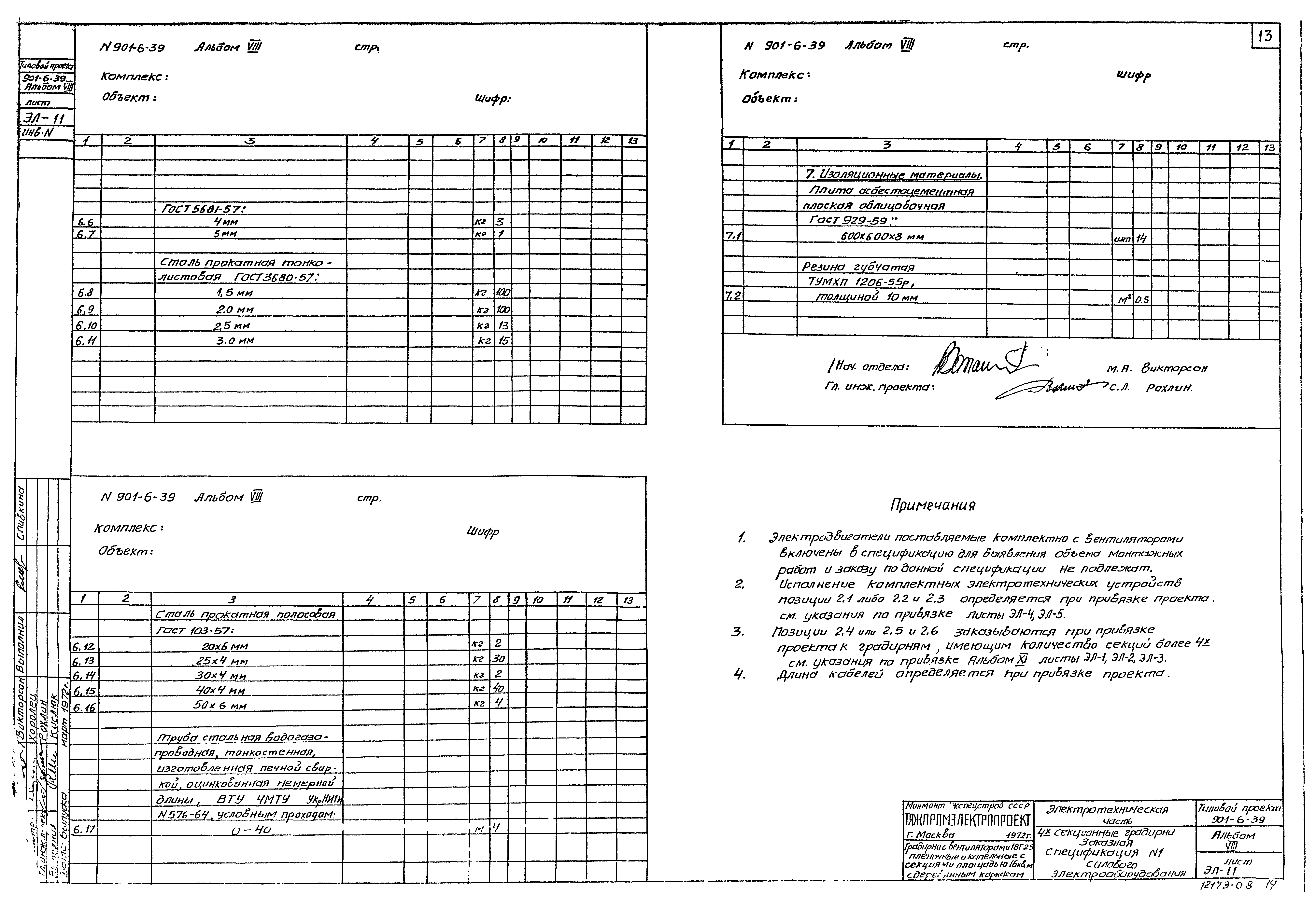 Типовой проект 901-6-39