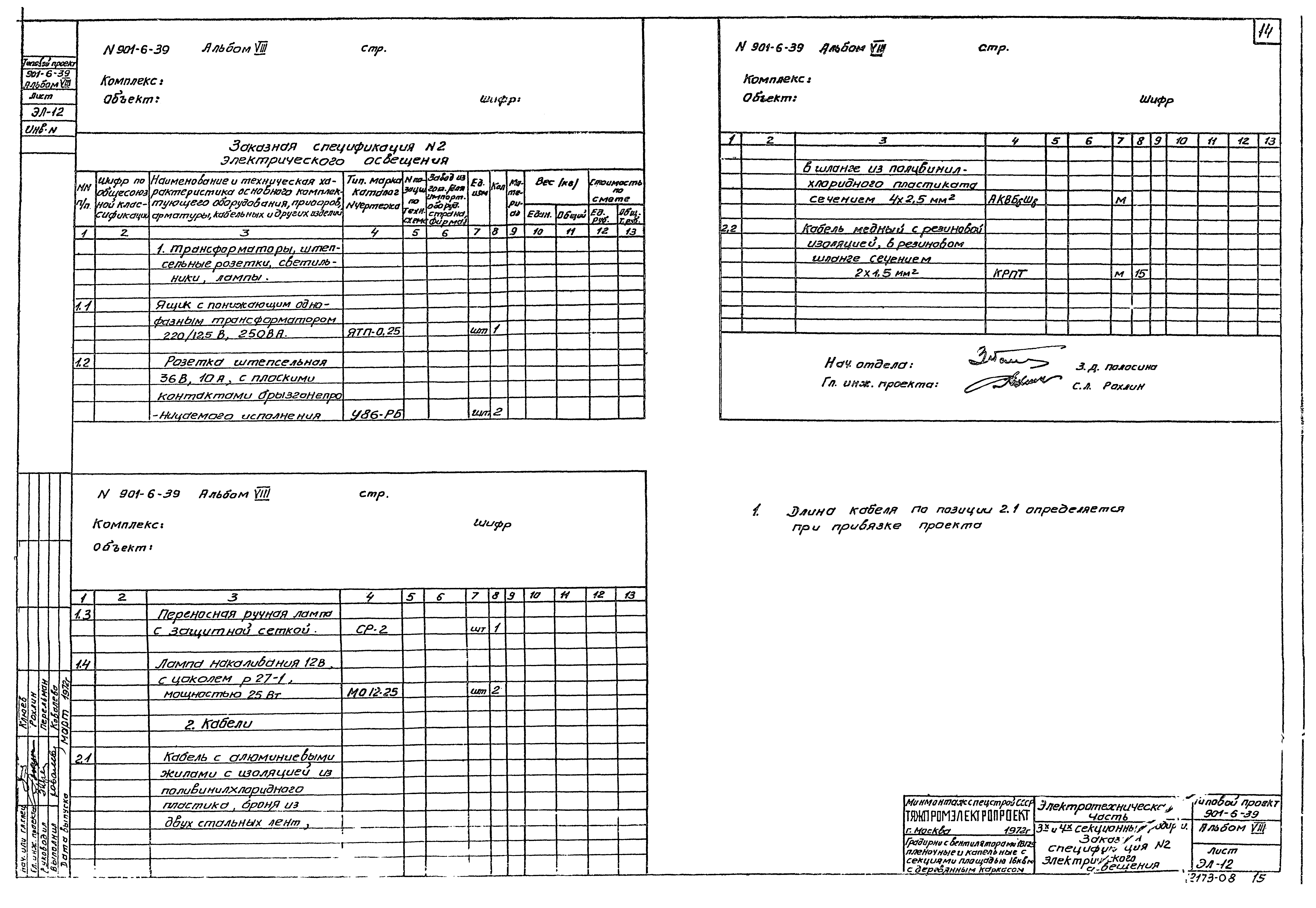Типовой проект 901-6-39