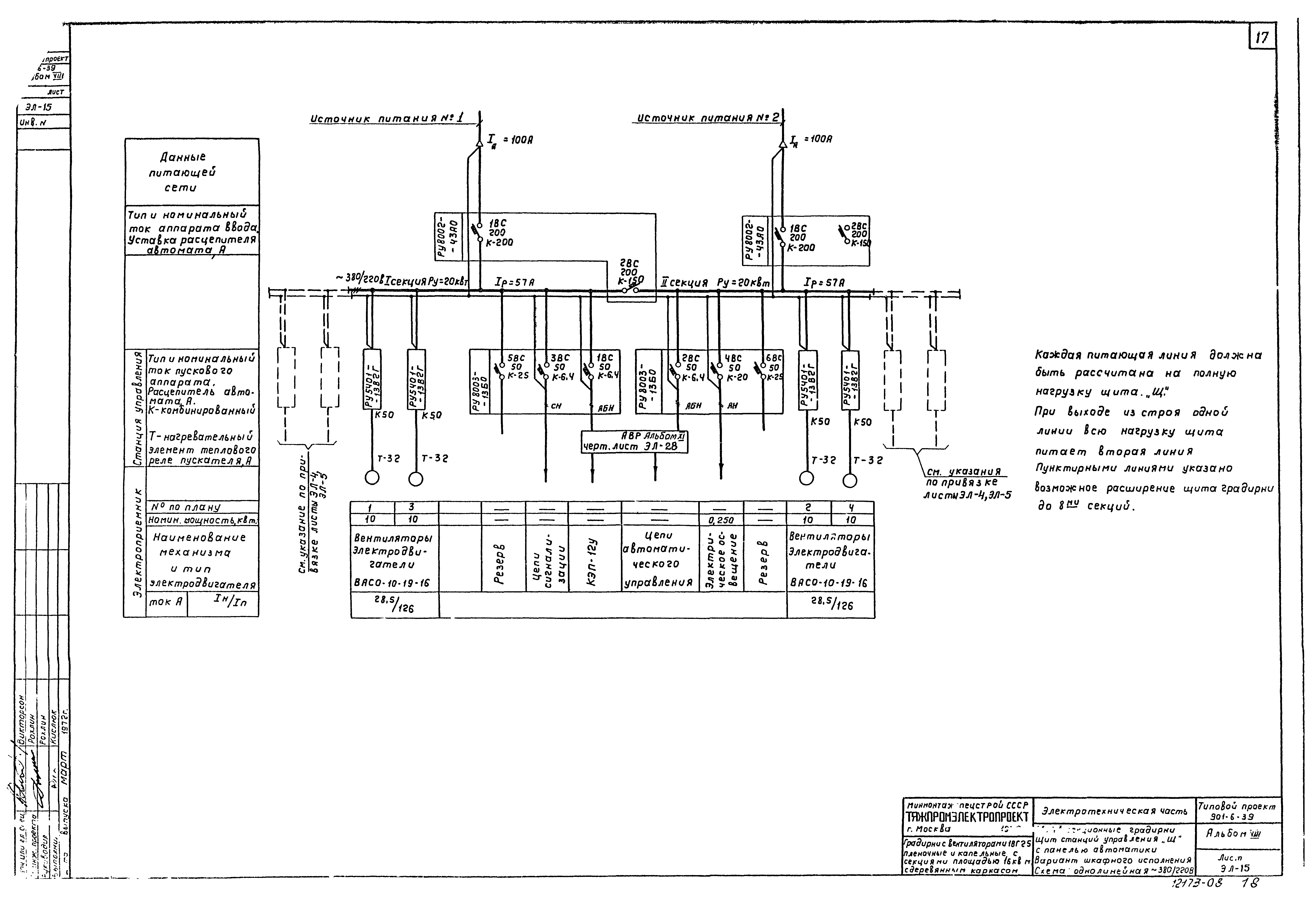 Типовой проект 901-6-39