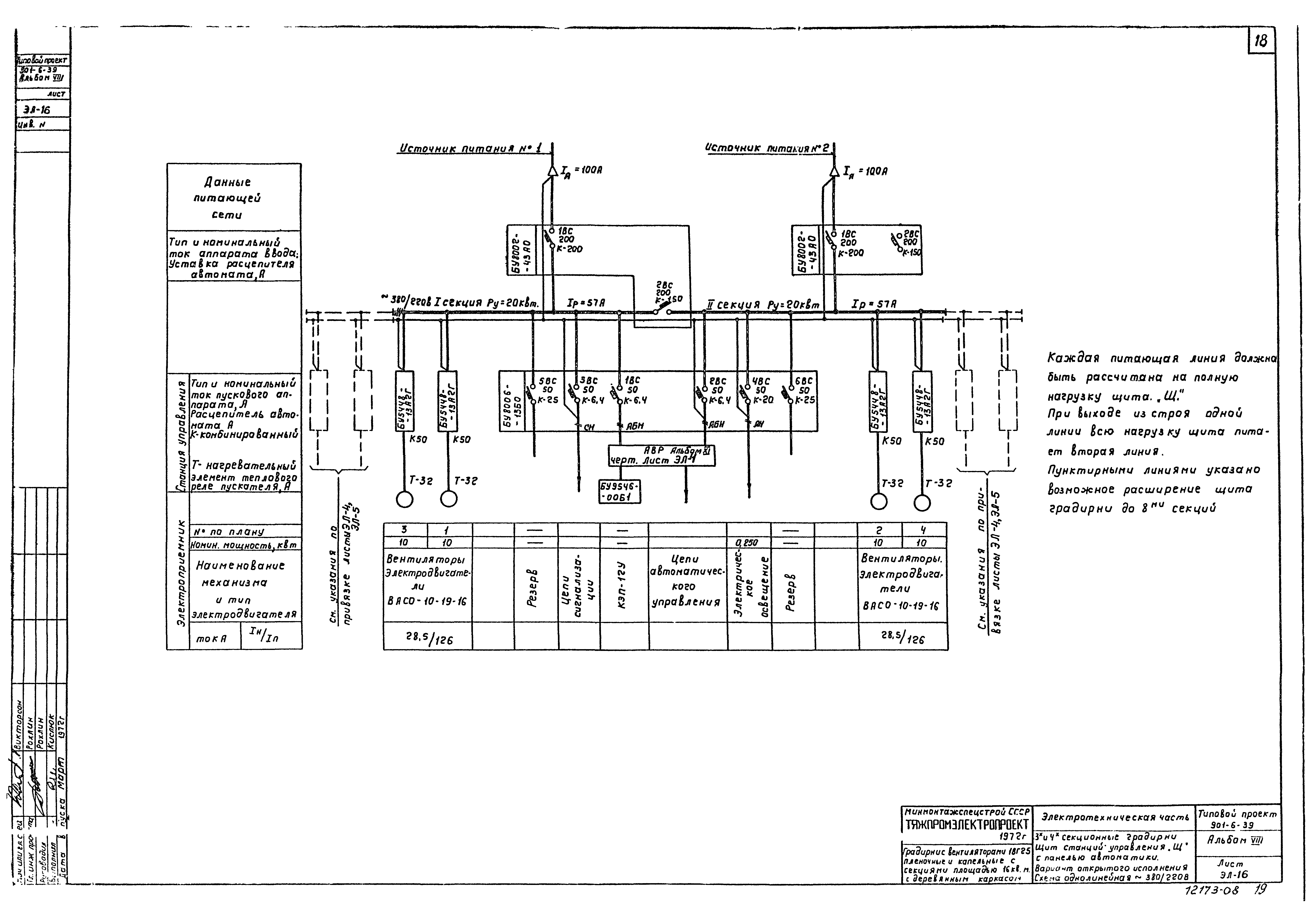 Типовой проект 901-6-39