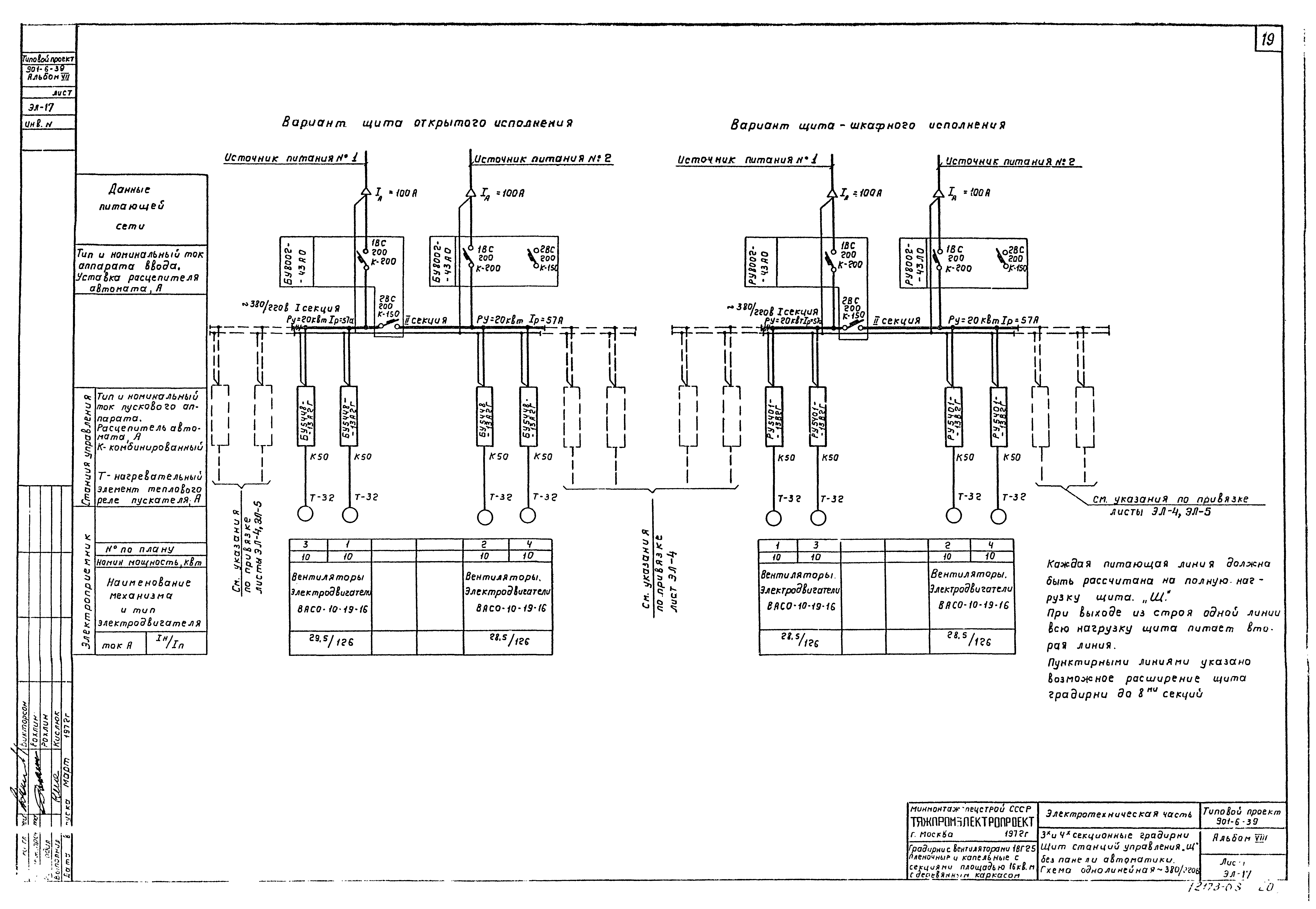 Типовой проект 901-6-39