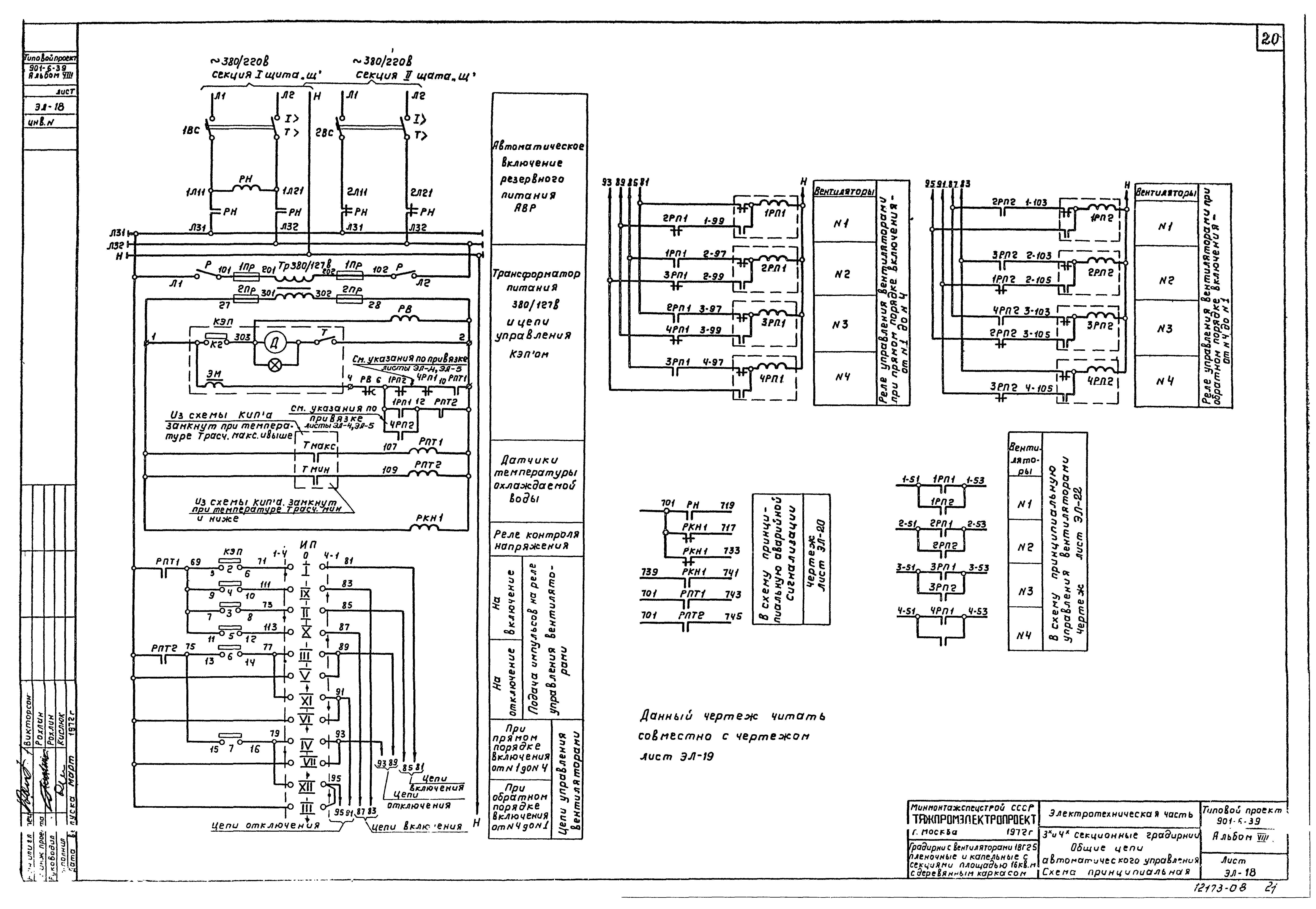 Типовой проект 901-6-39
