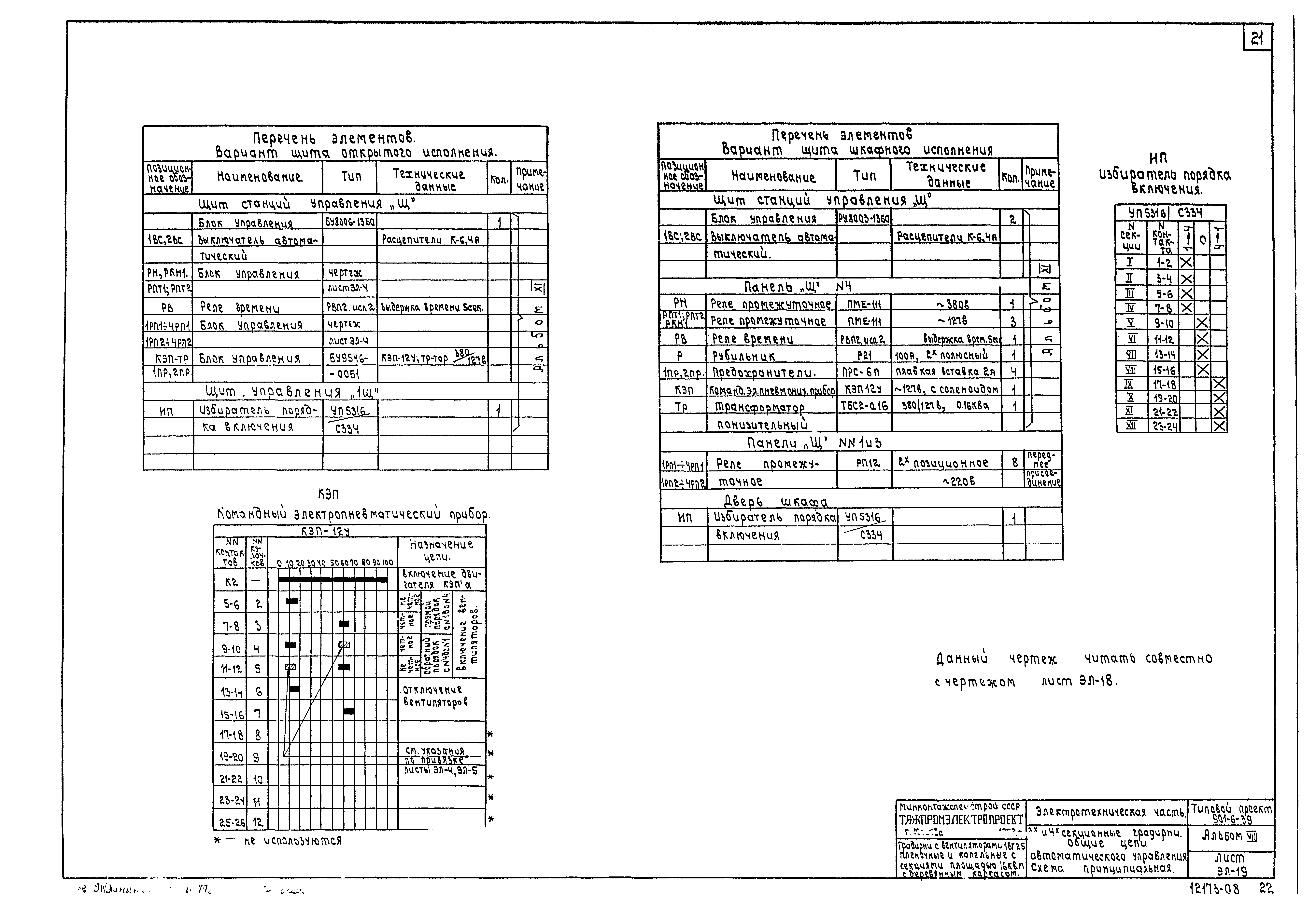 Типовой проект 901-6-39