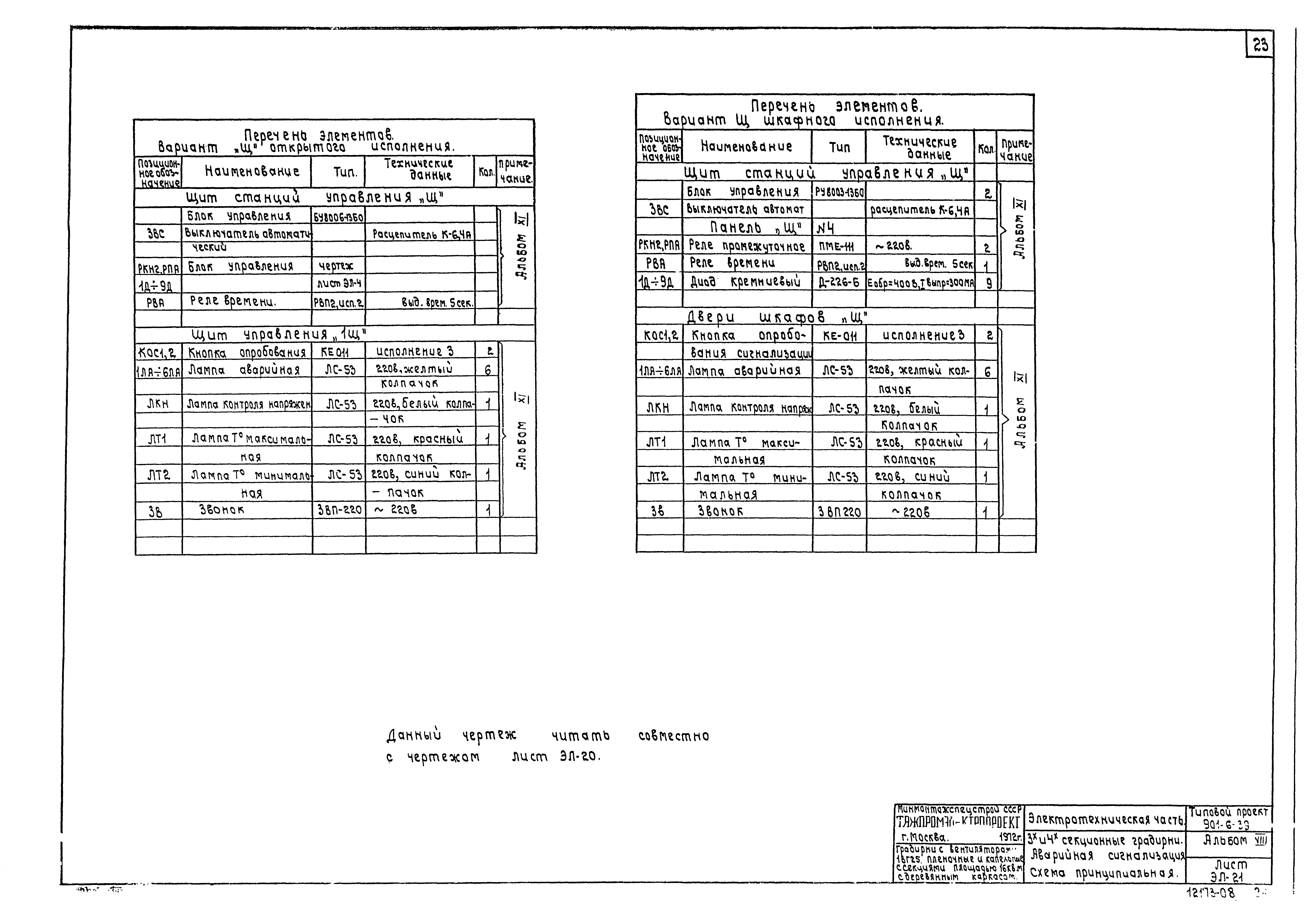 Типовой проект 901-6-39