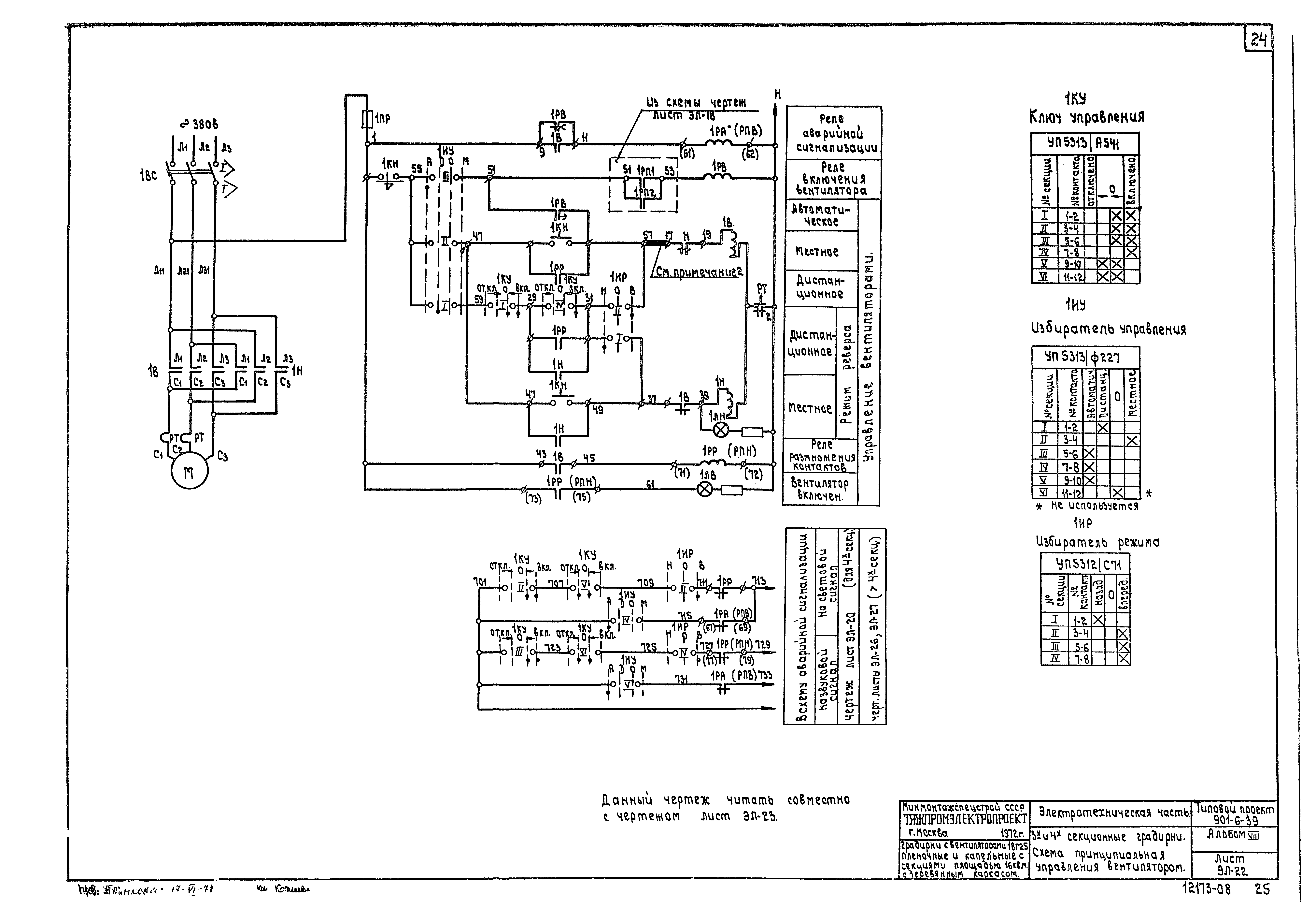 Типовой проект 901-6-39