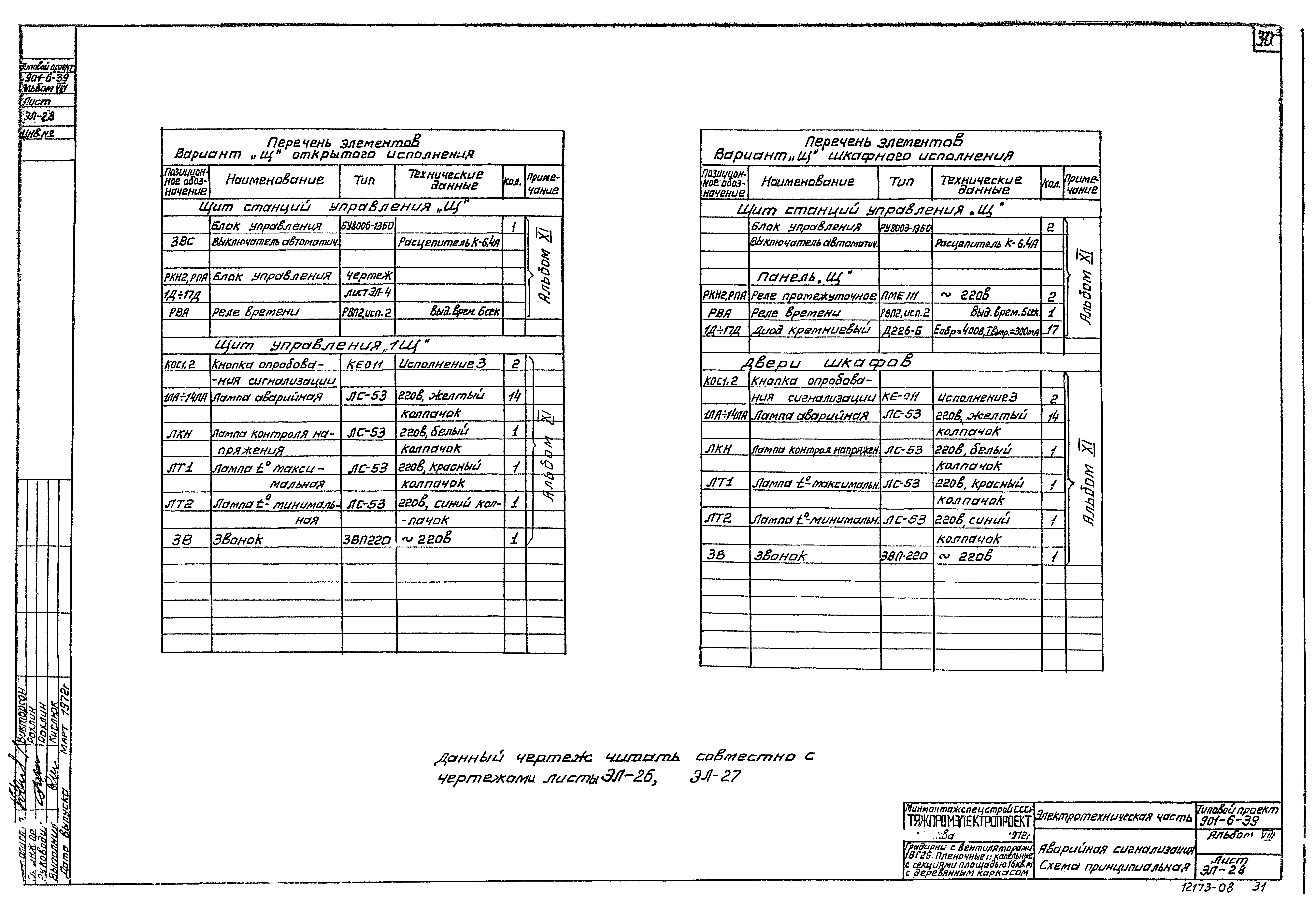Типовой проект 901-6-39