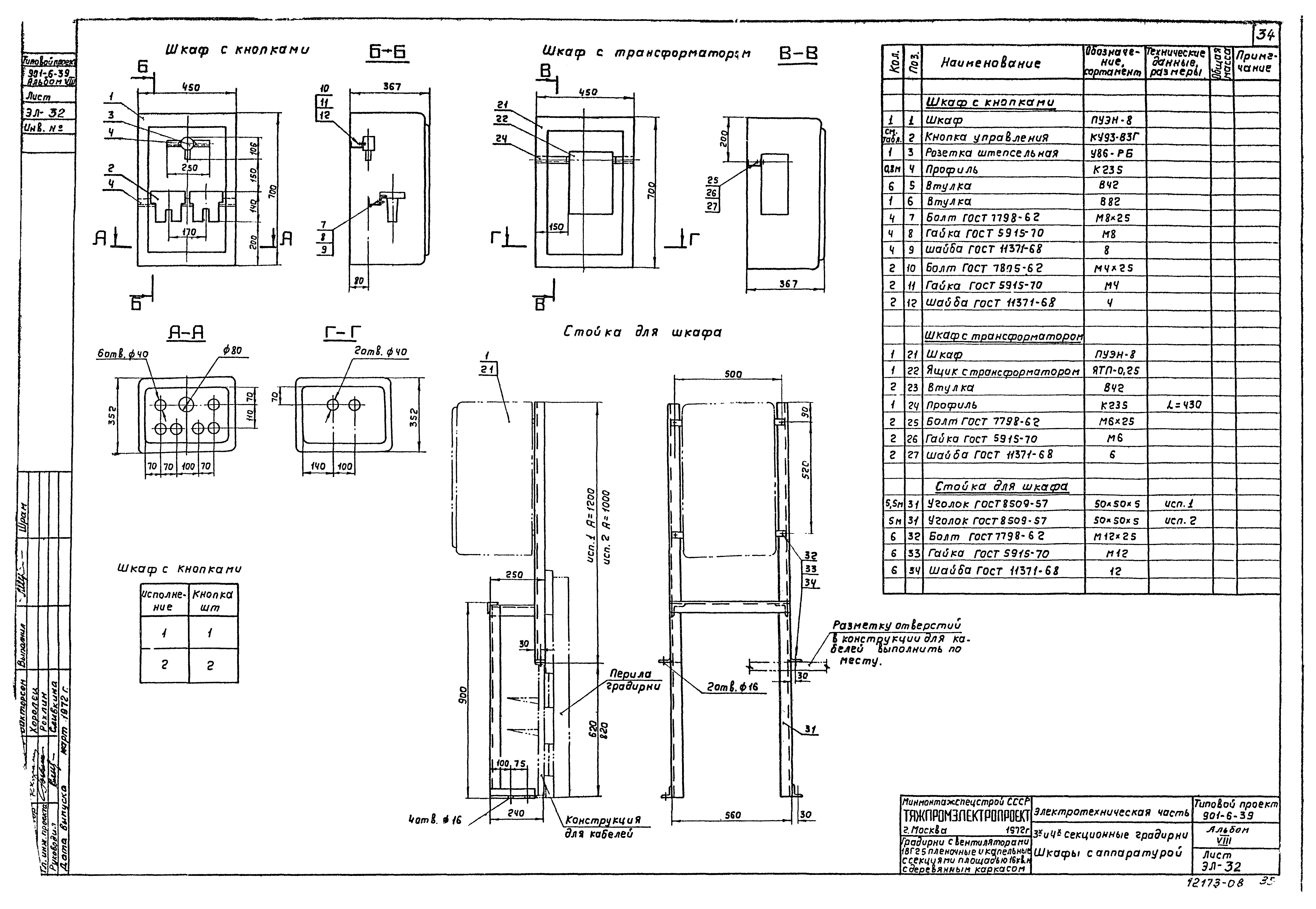 Типовой проект 901-6-39