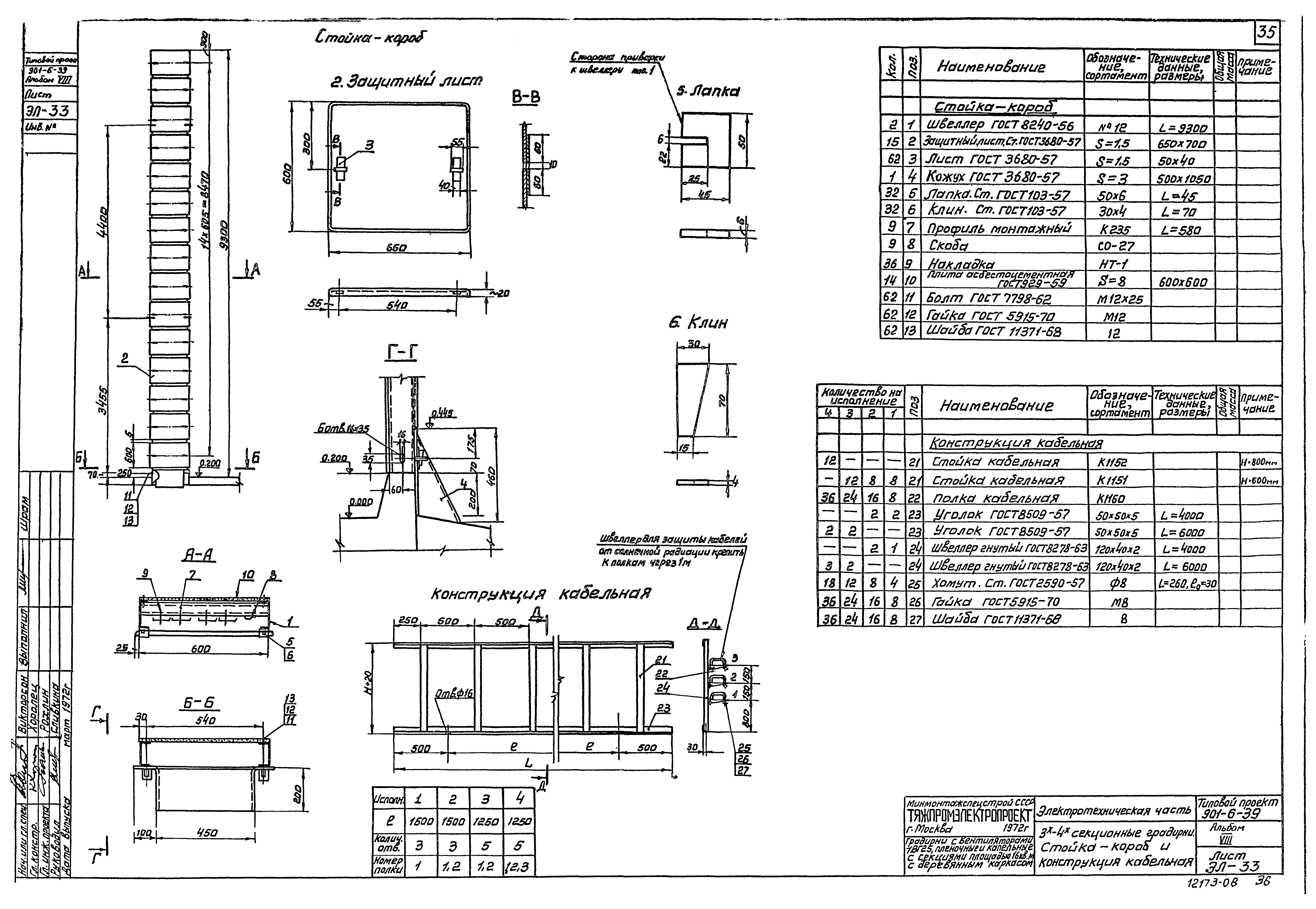 Типовой проект 901-6-39