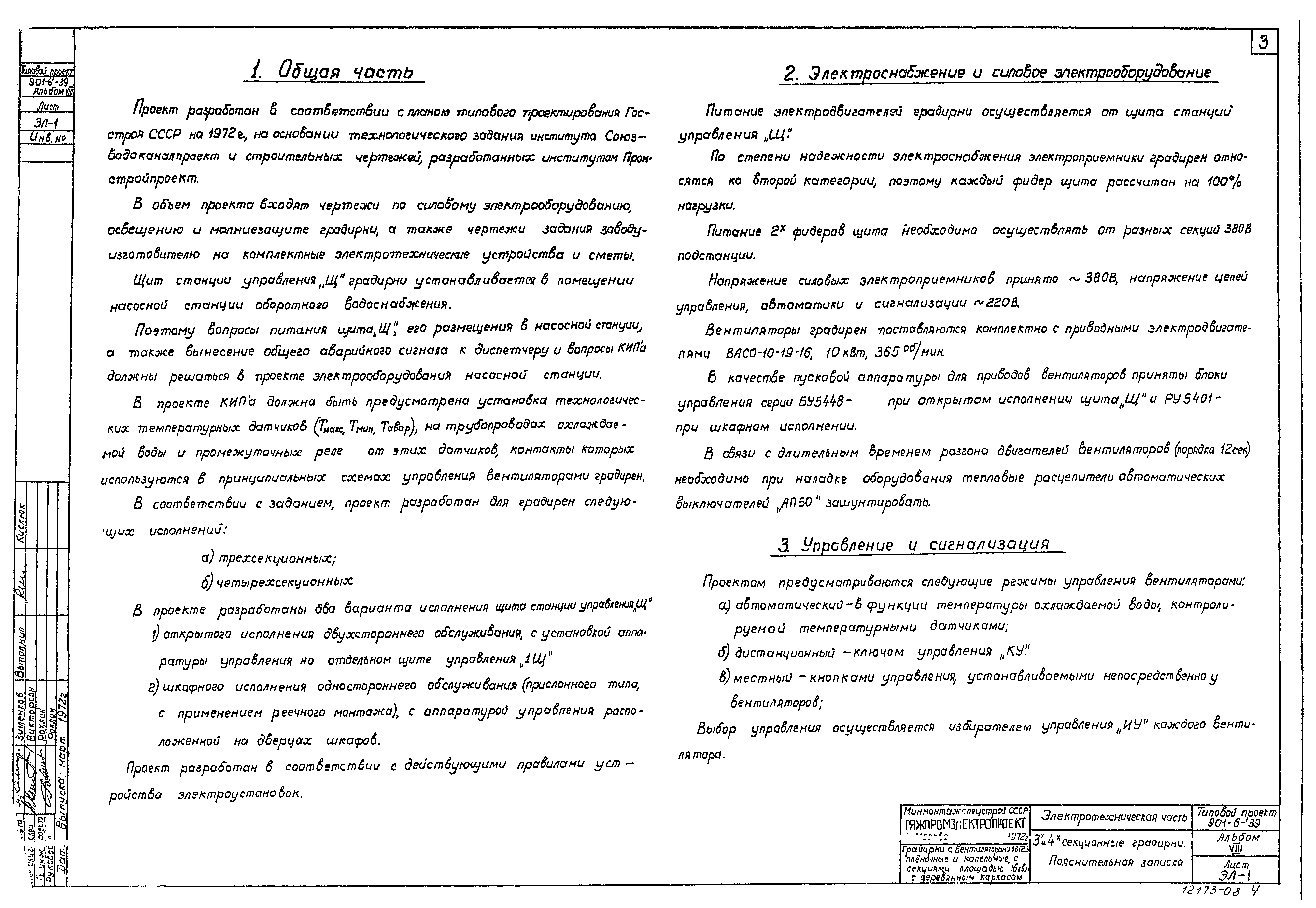 Типовой проект 901-6-39