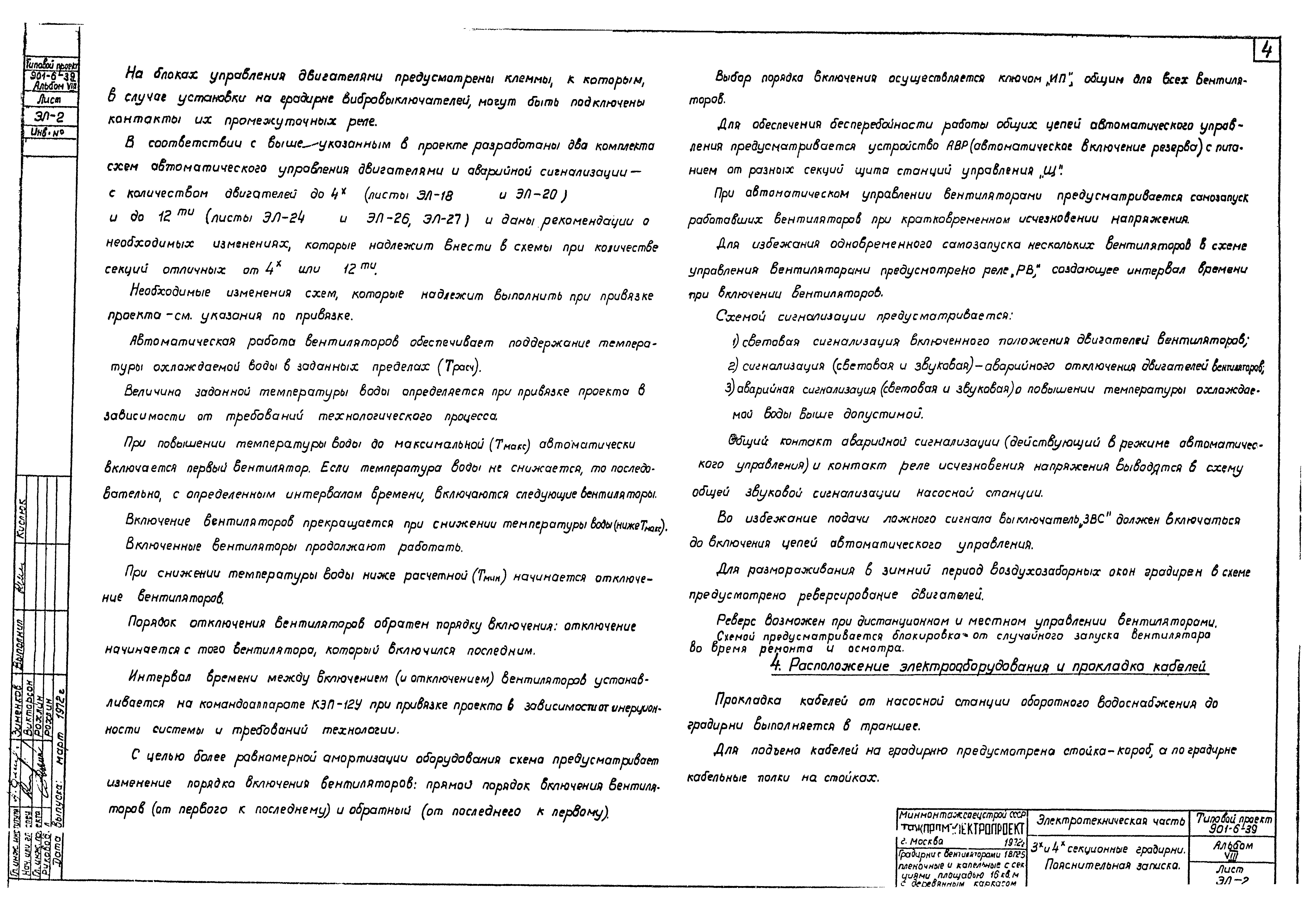 Типовой проект 901-6-39