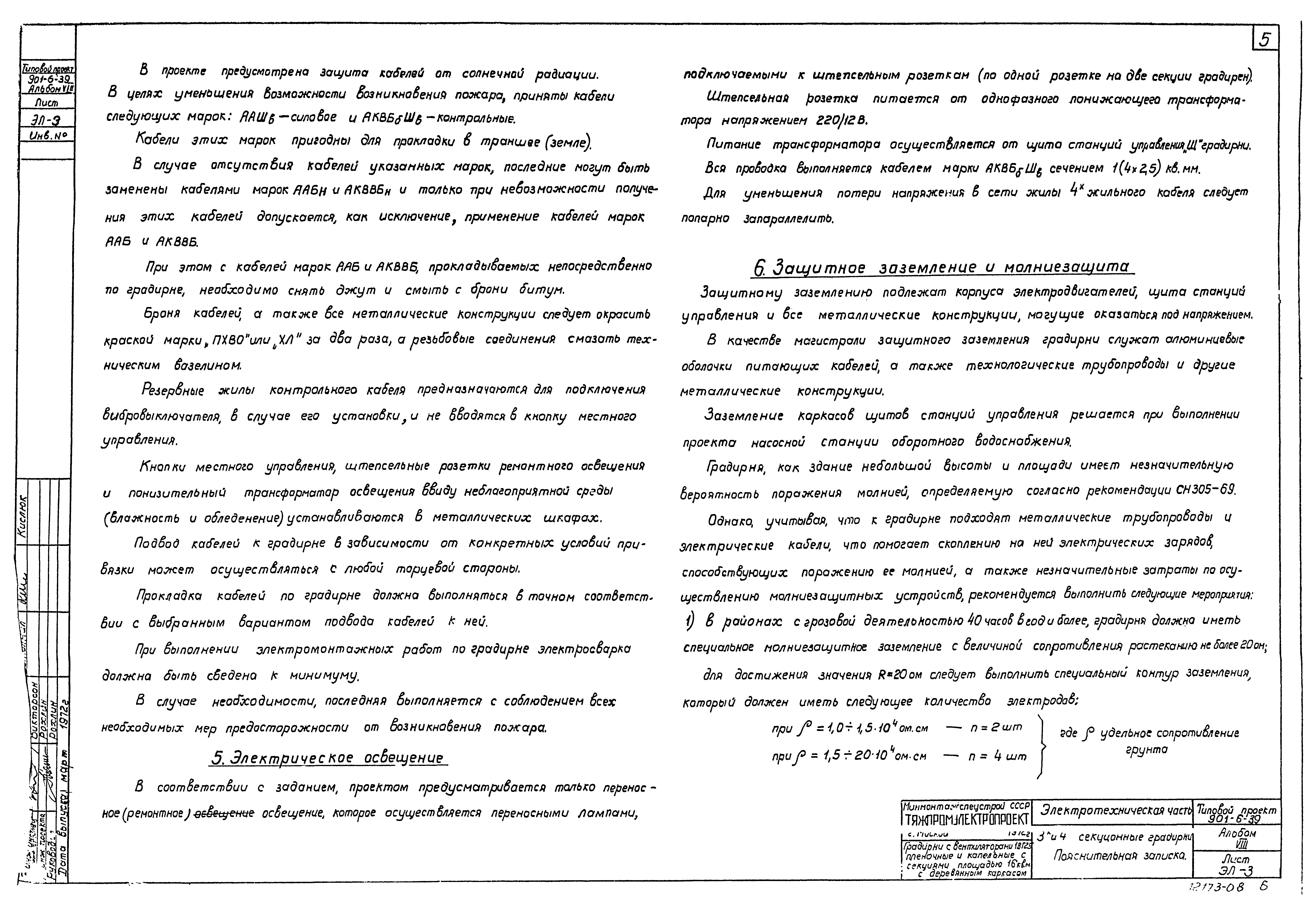 Типовой проект 901-6-39